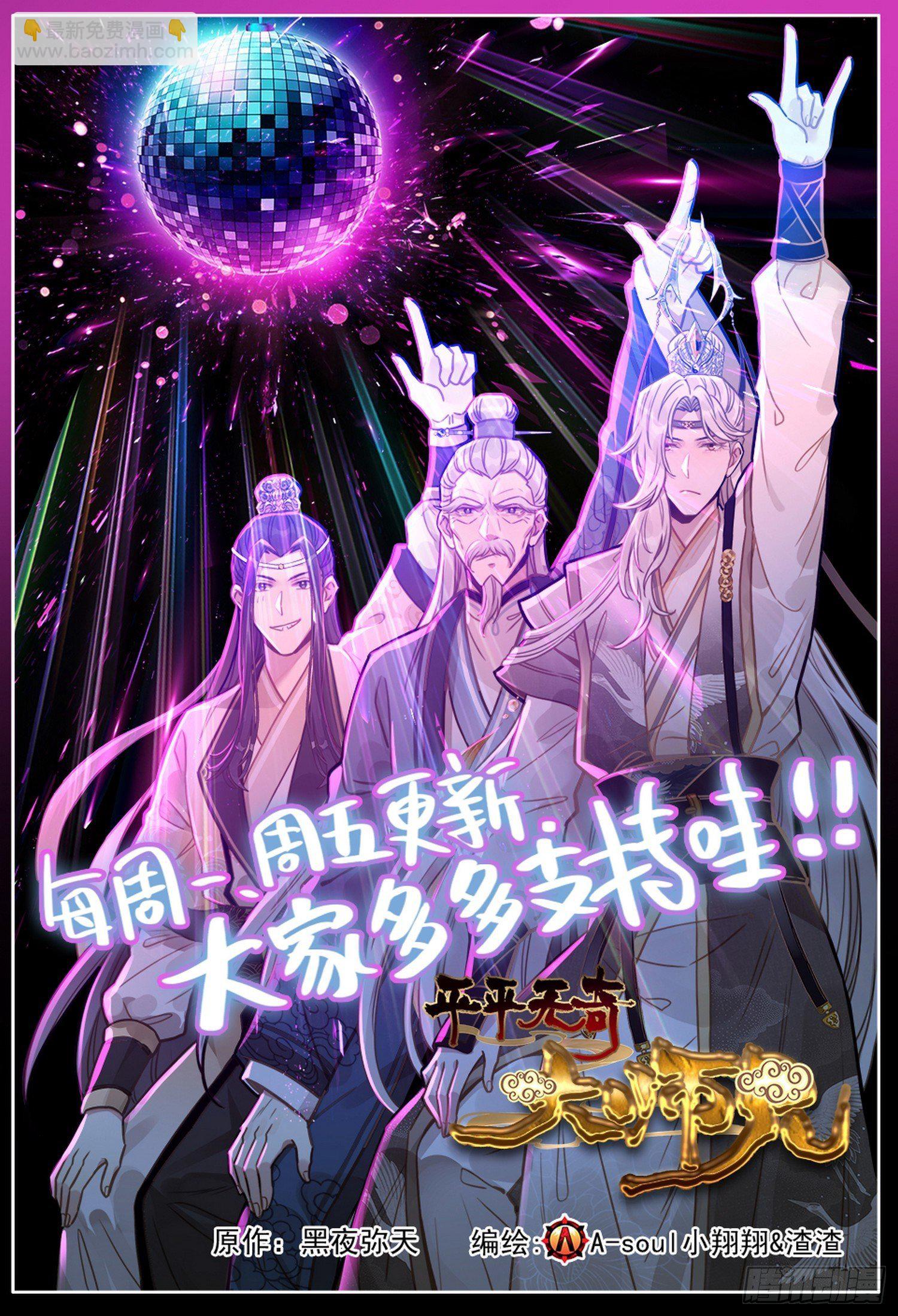 🍜异皇重生 271难舍的分别 第17页