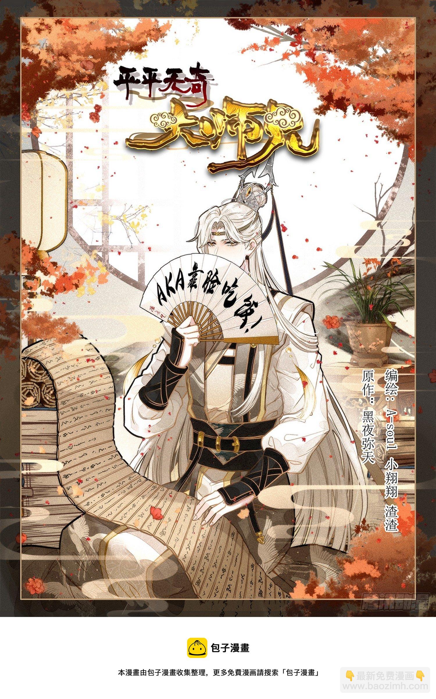 🍜异皇重生 271难舍的分别 第18页