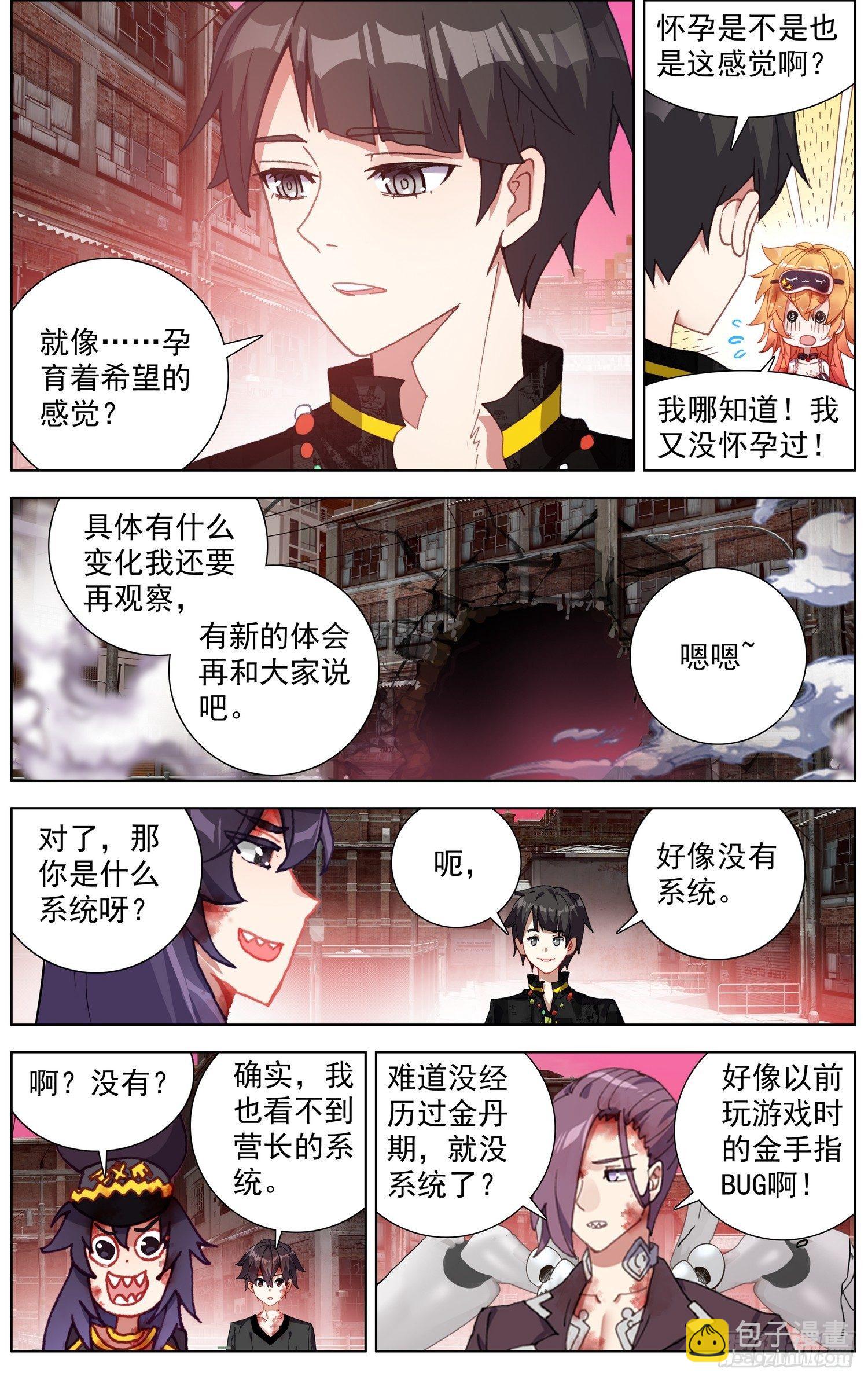 🍜异皇重生 271难舍的分别 第4页