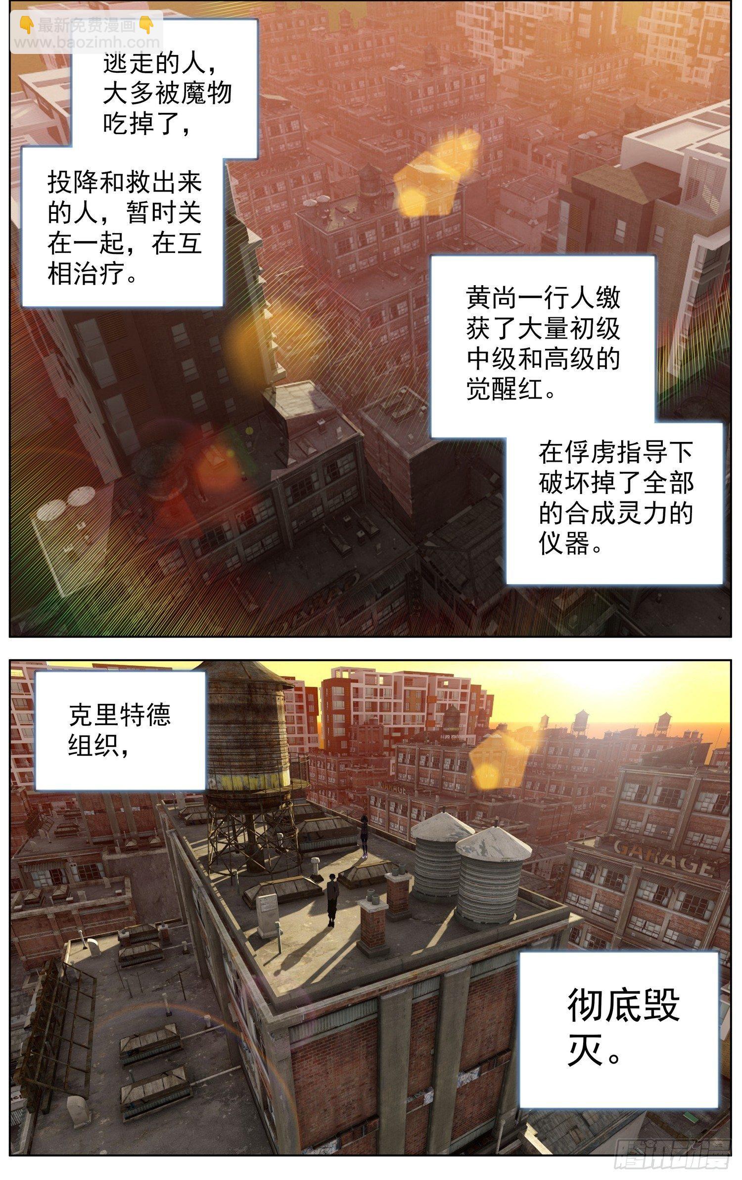 🍜异皇重生 271难舍的分别 第8页