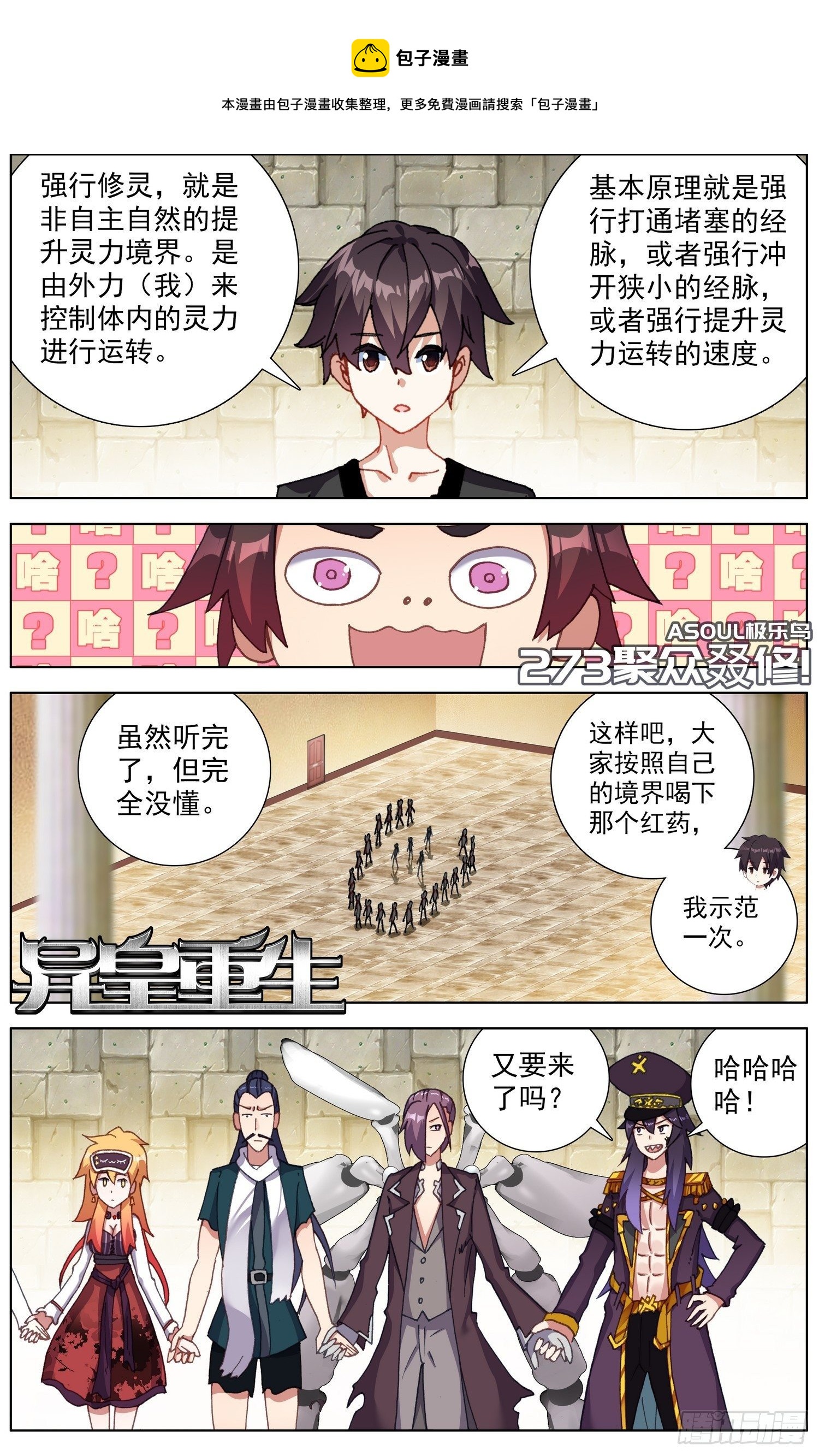 🍜异皇重生 273聚众叕修！ 第1页