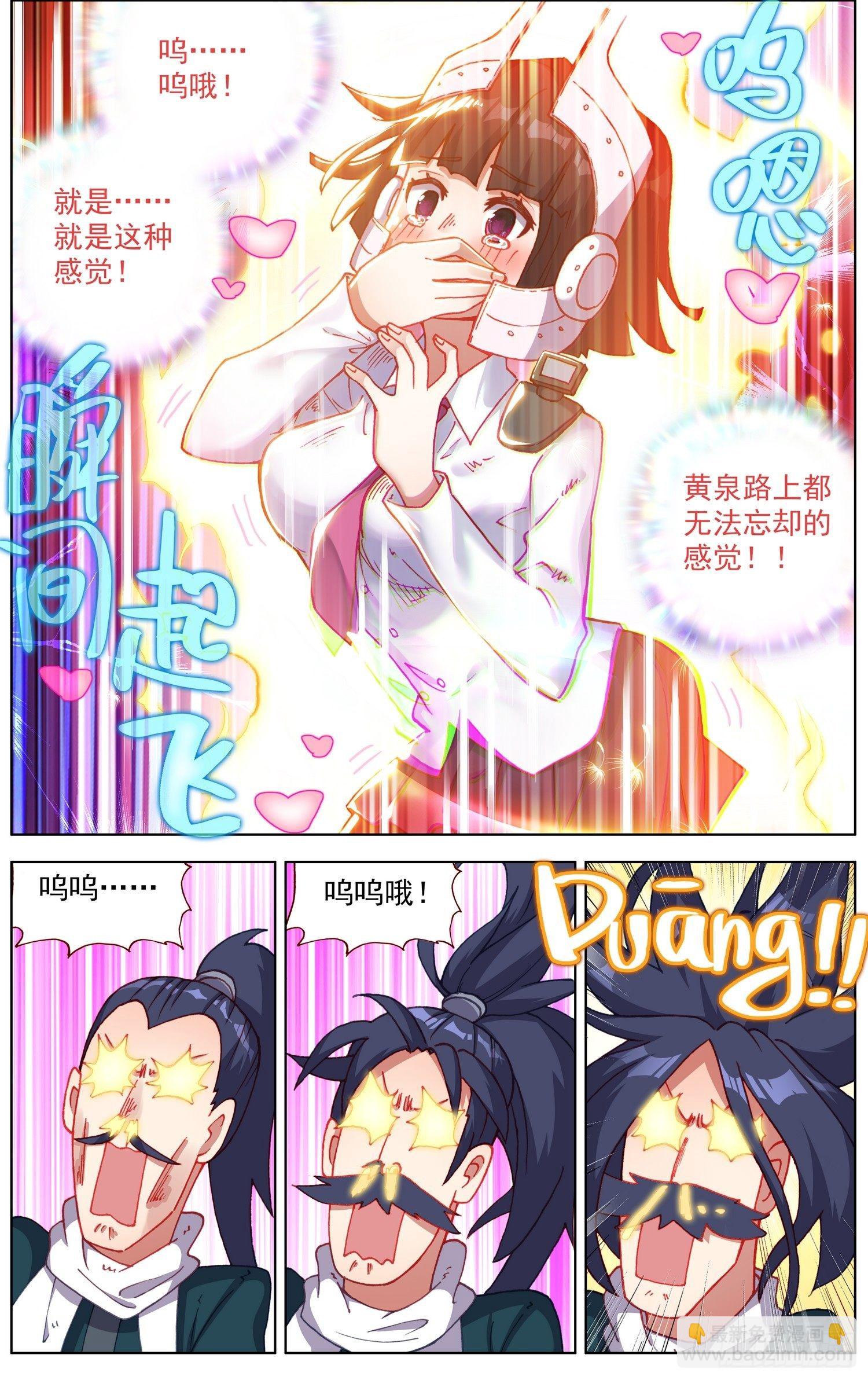 🍜异皇重生 273聚众叕修！ 第10页