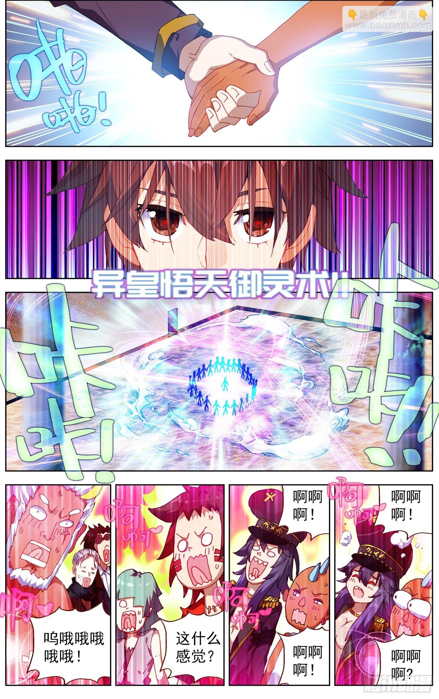 🍜异皇重生 273聚众叕修！ 第3页