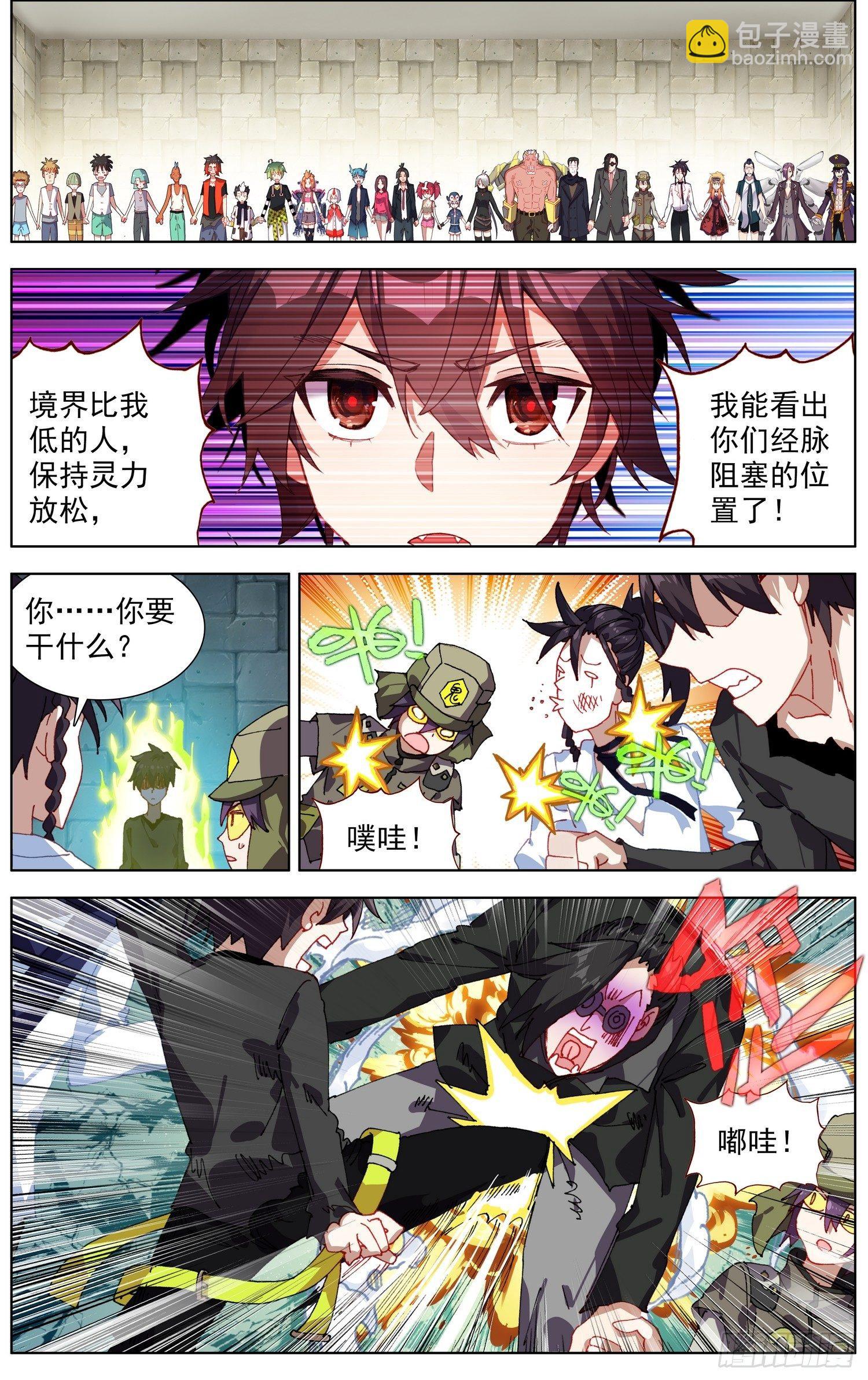 🍜异皇重生 273聚众叕修！ 第4页