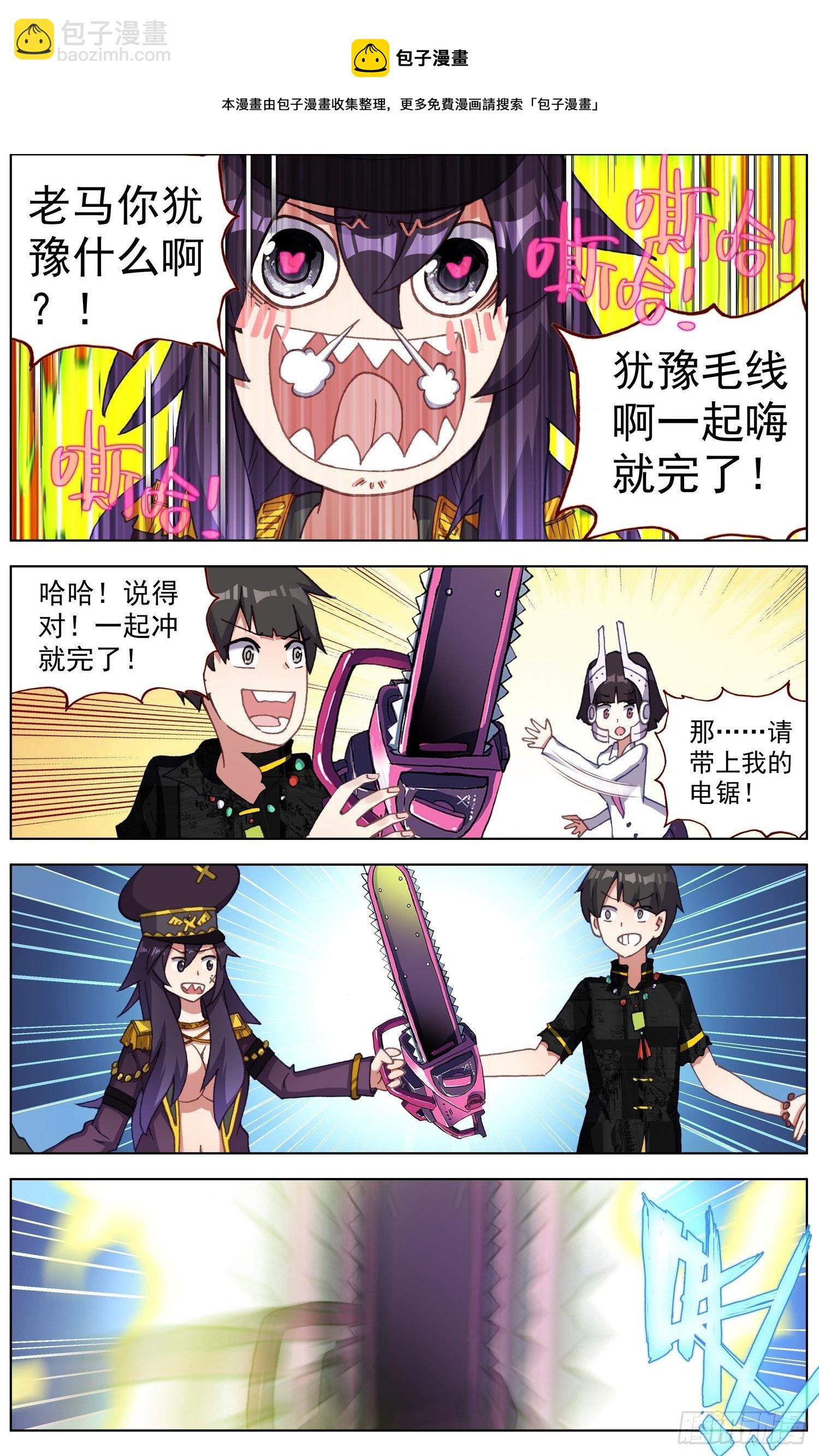 🍜异皇重生 273聚众叕修！ 第9页
