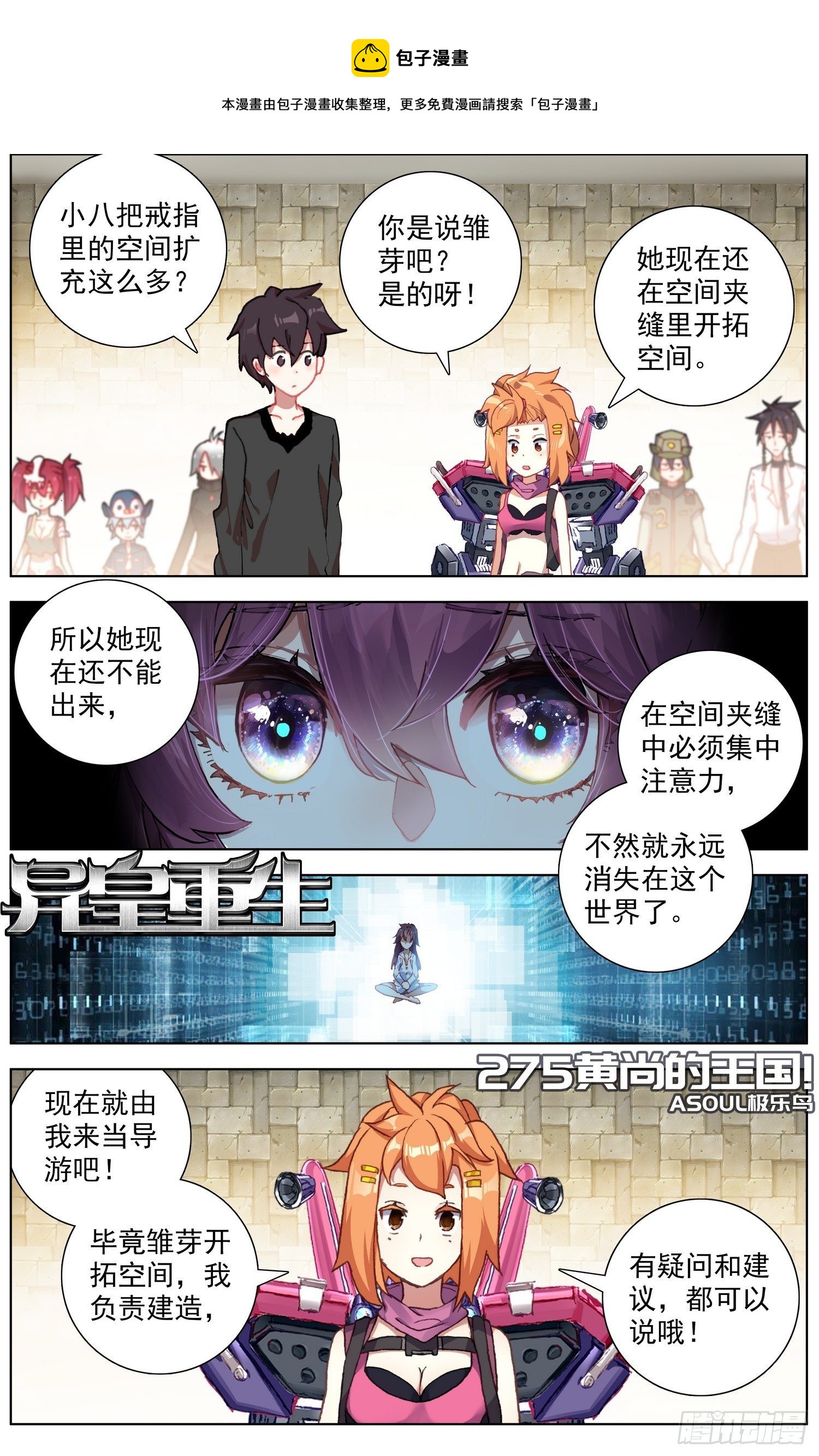 🍜异皇重生 275黄尚的王国 第1页