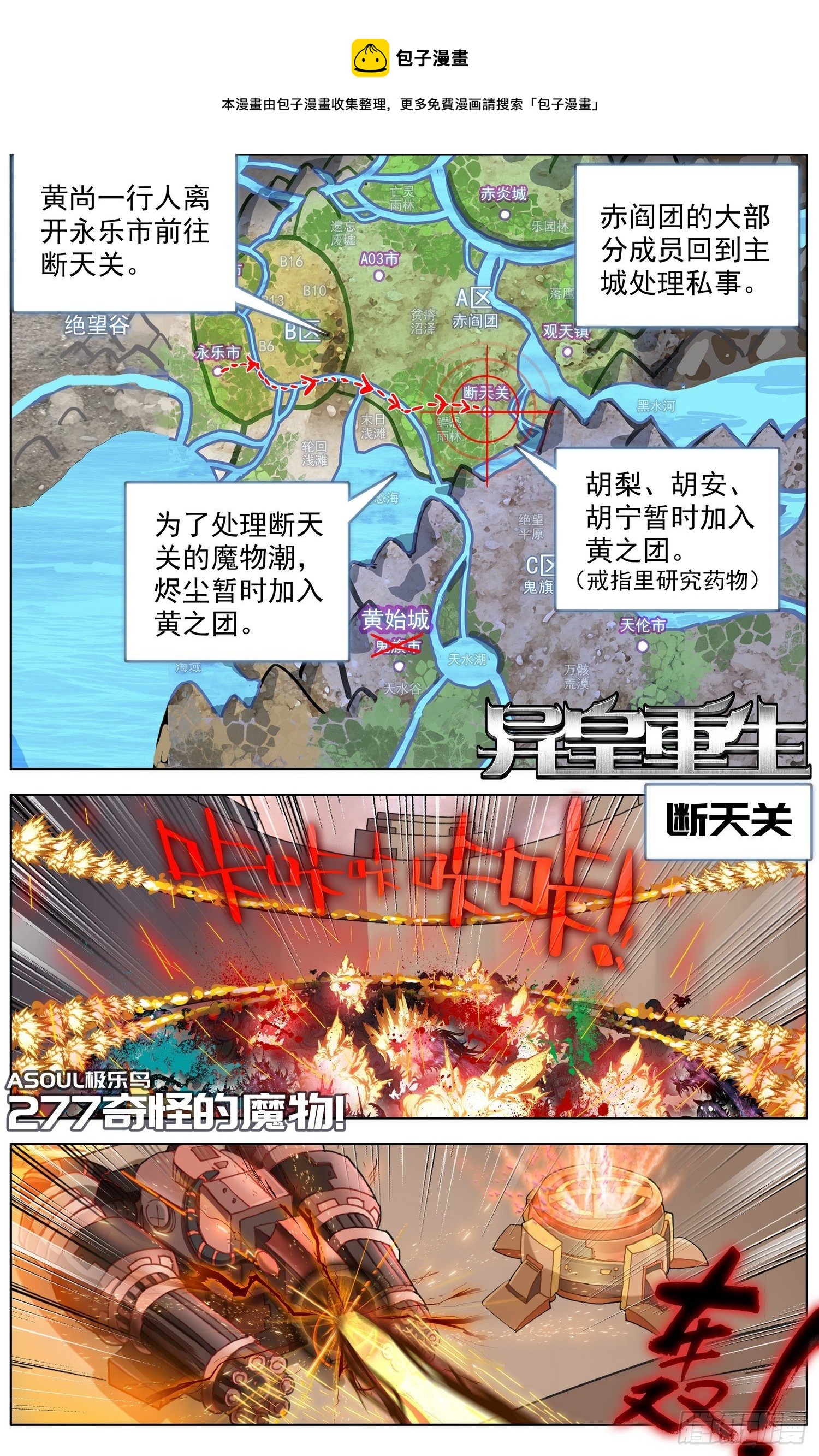 🍜异皇重生 277奇怪的魔物 第1页