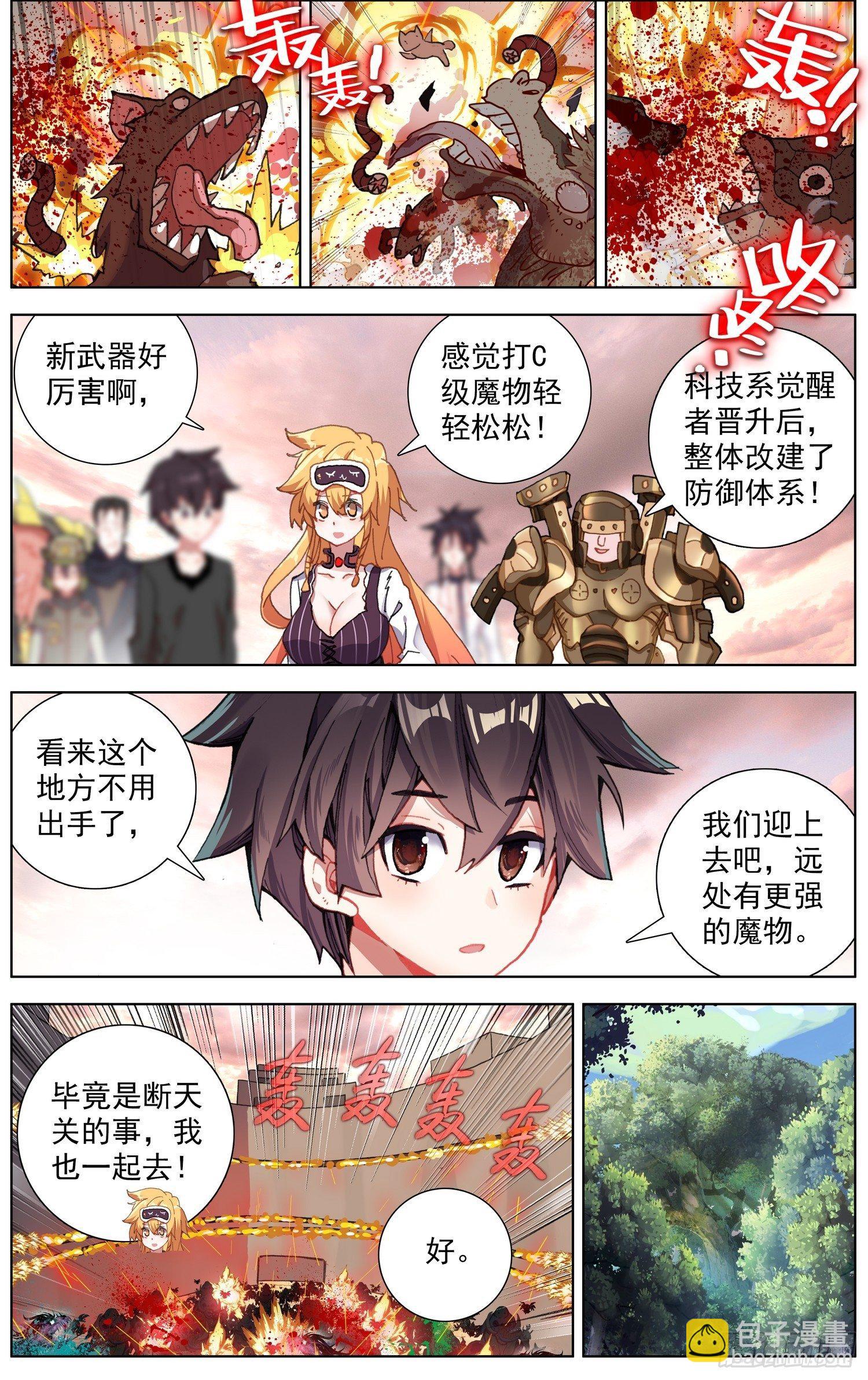 🍜异皇重生 277奇怪的魔物 第2页