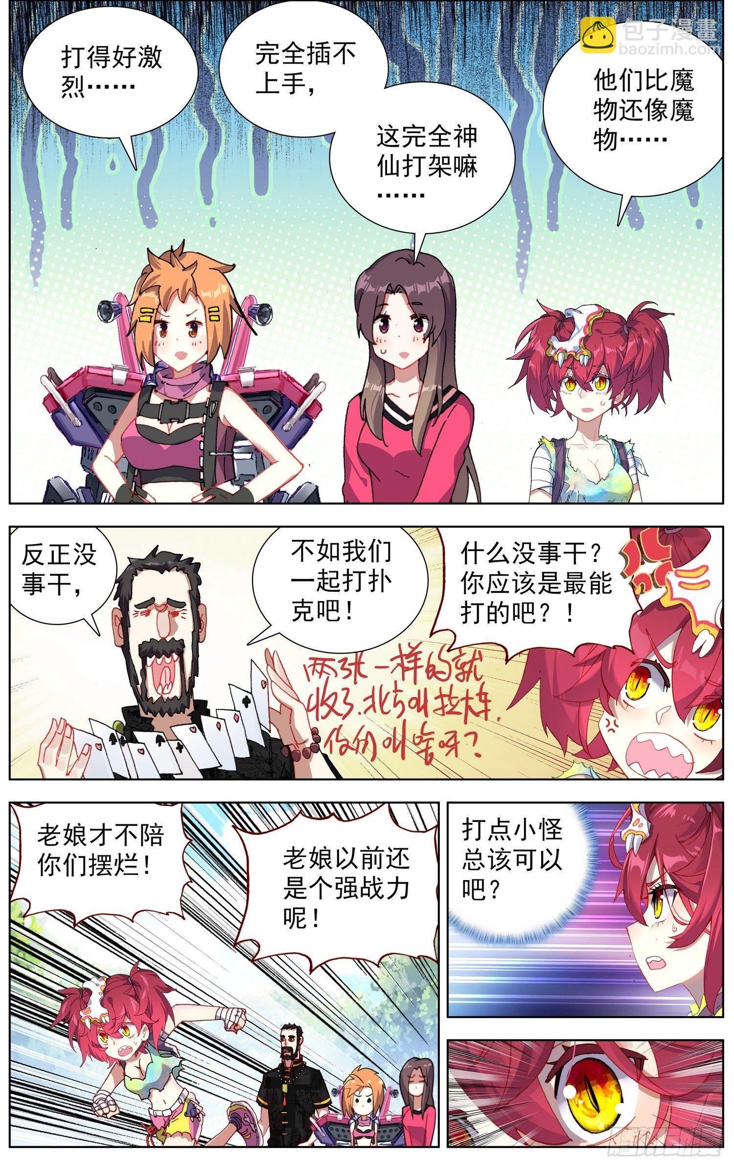 🍜异皇重生 277奇怪的魔物 第6页