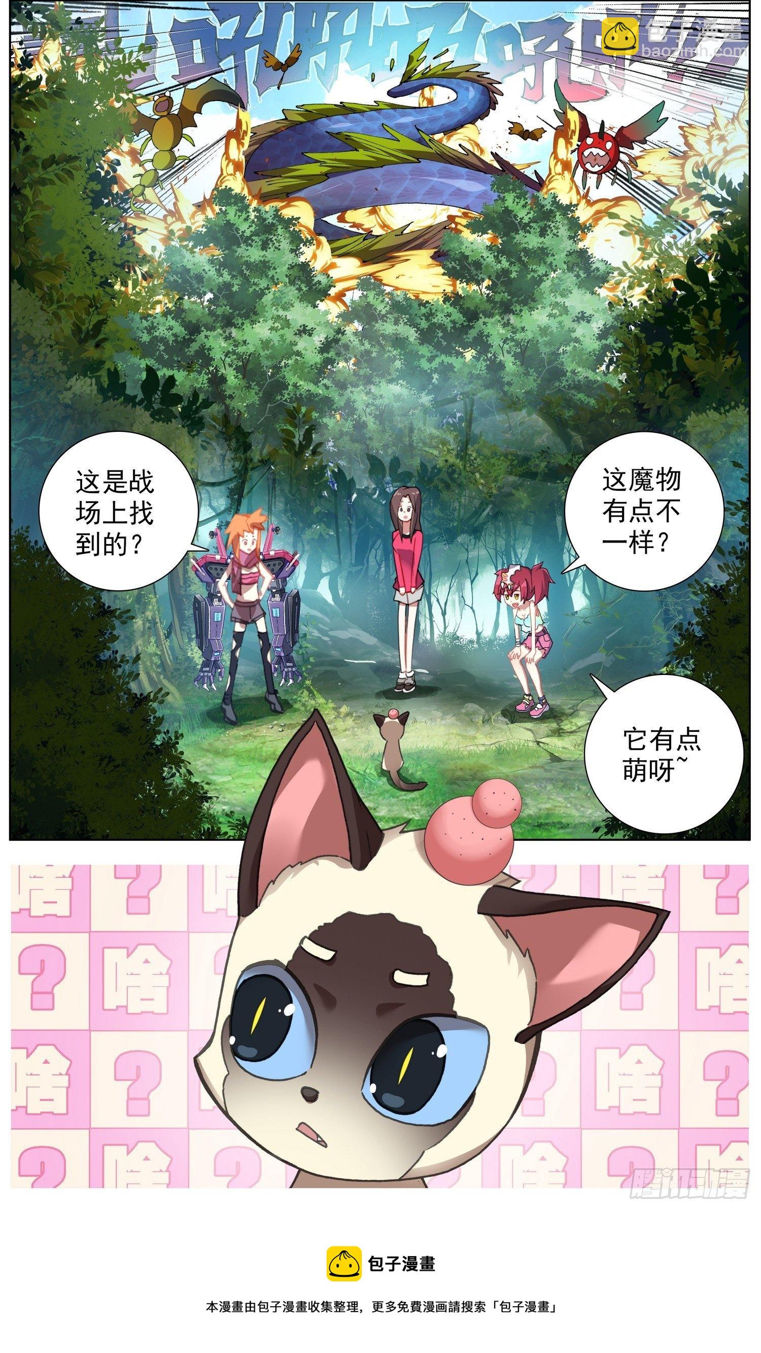 🍜异皇重生 277奇怪的魔物 第9页