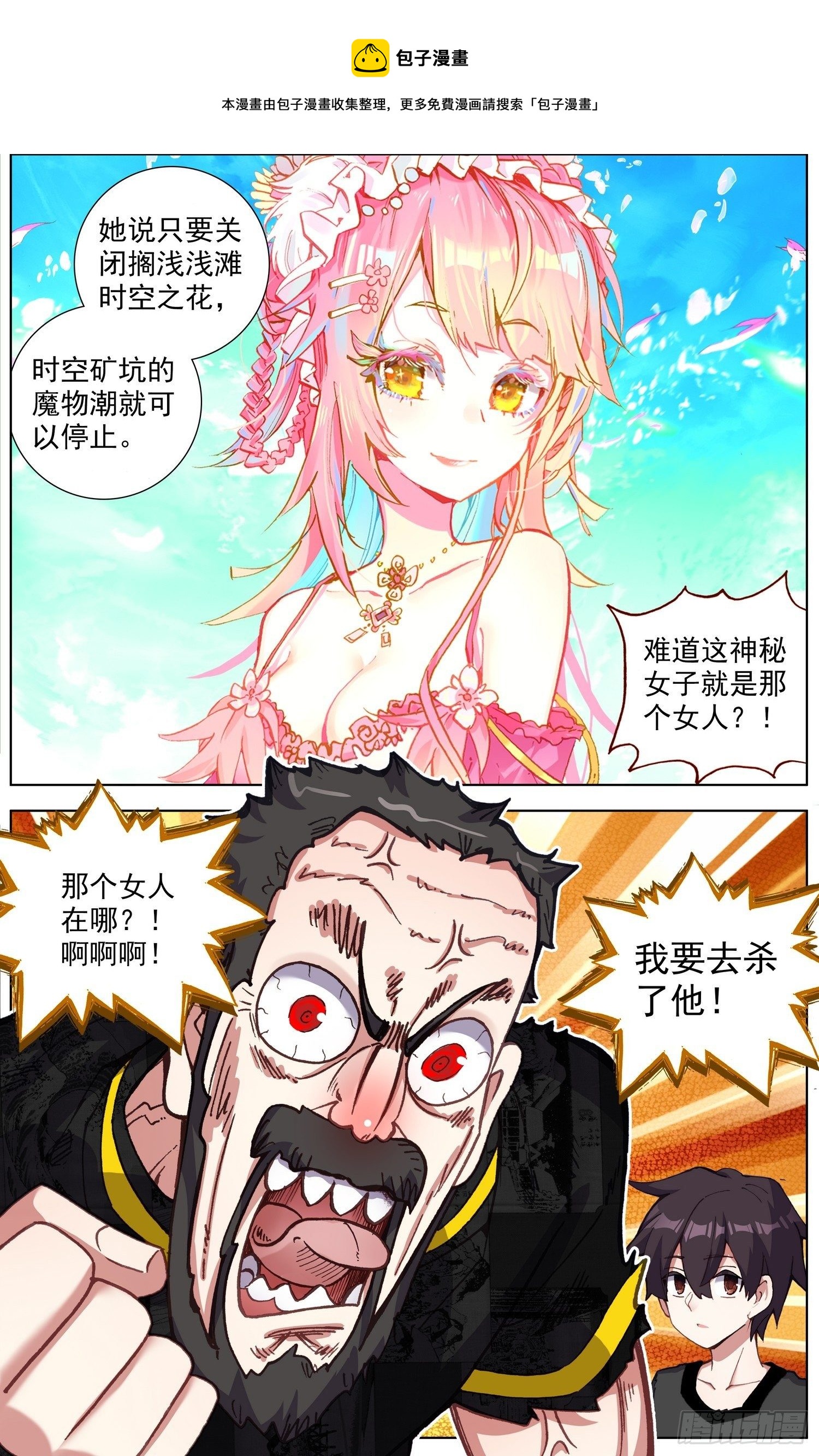 🍜异皇重生 279唯一的线索 第1页
