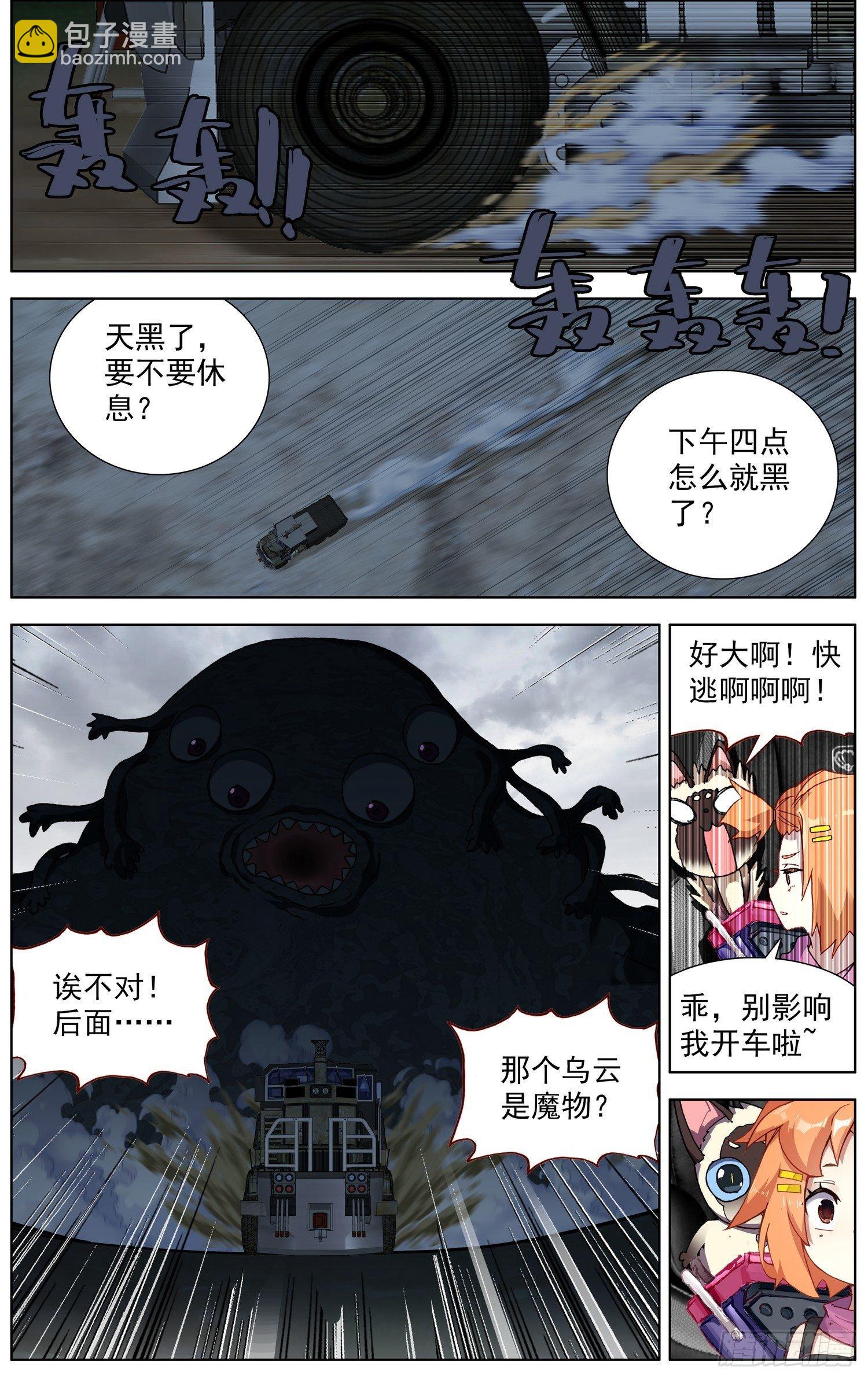 🍜异皇重生 279唯一的线索 第10页