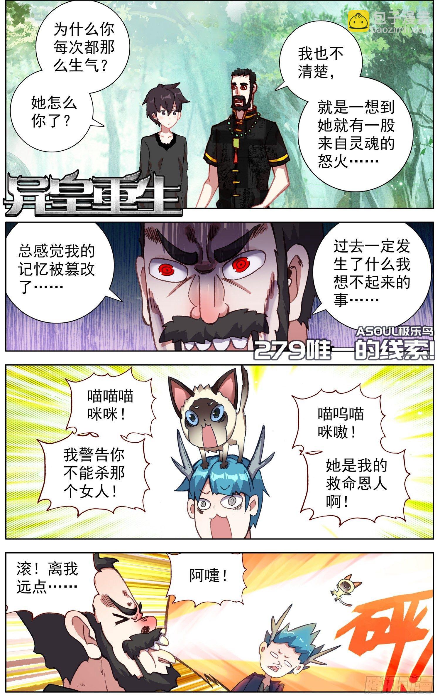 🍜异皇重生 279唯一的线索 第2页