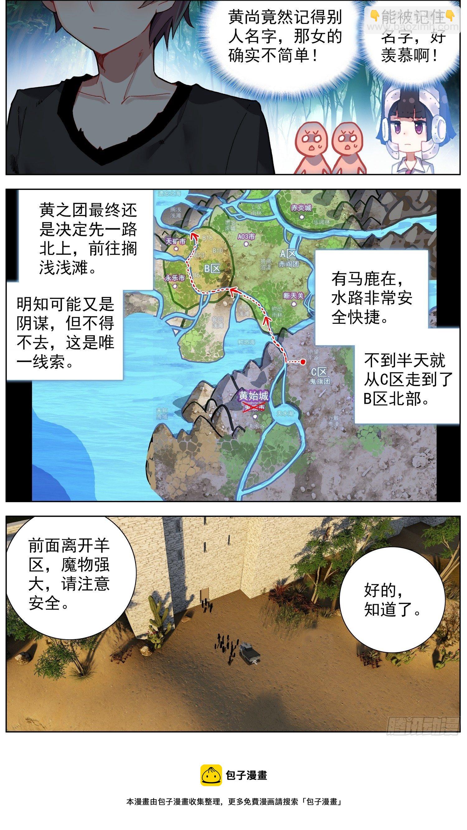 🍜异皇重生 279唯一的线索 第9页