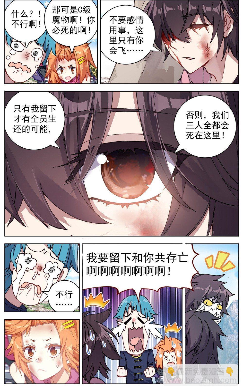 🍜异皇重生 029你们先走！ 第6页