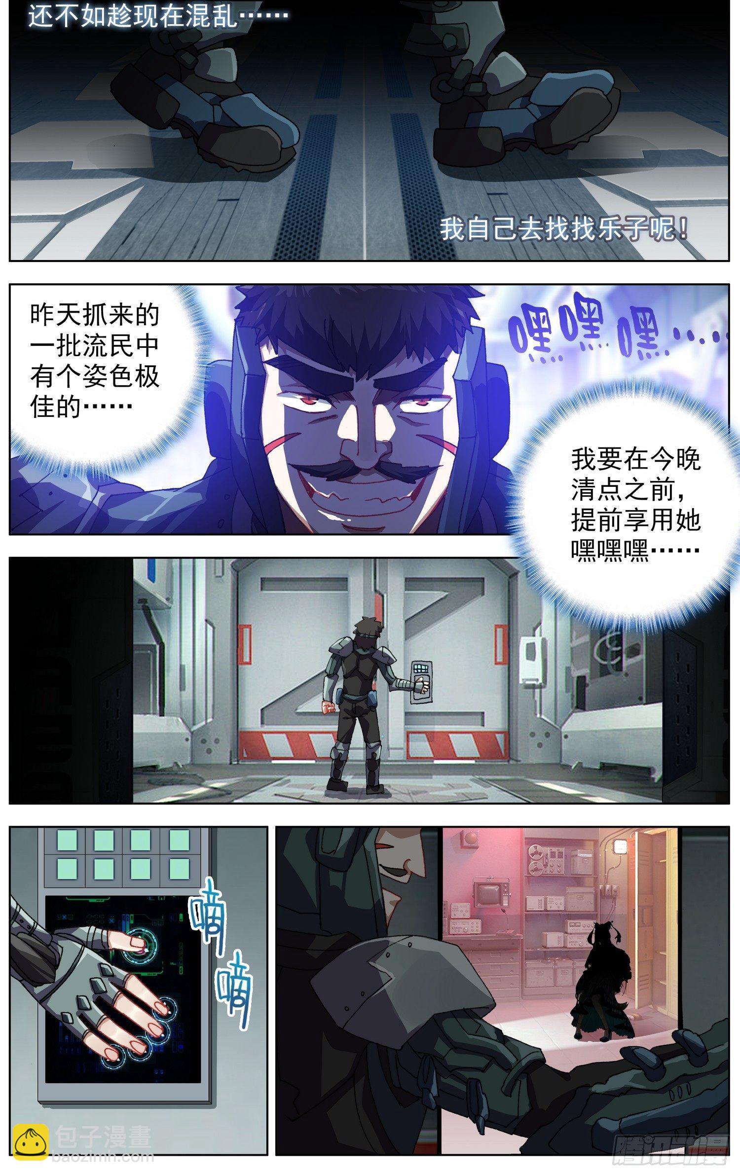 🍜异皇重生 285轨迹改变 第7页