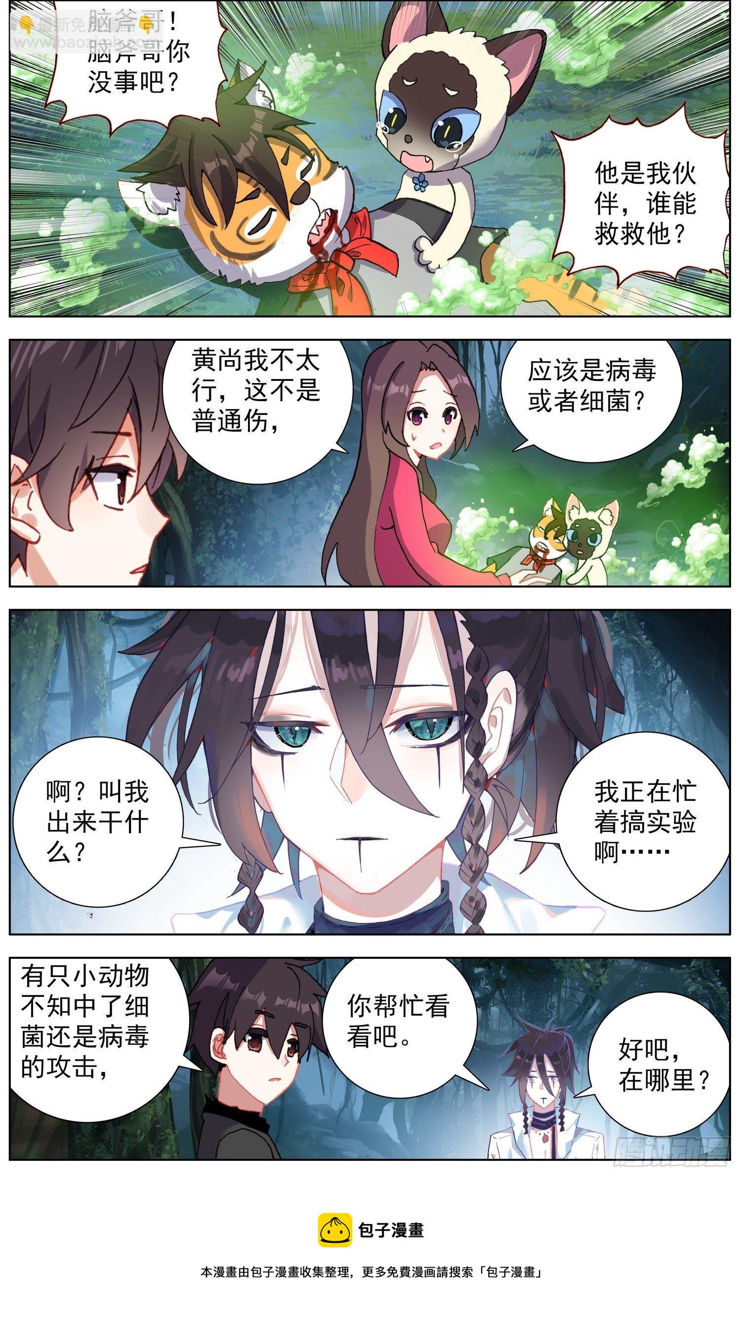 🍜异皇重生 287更高的角度 第13页