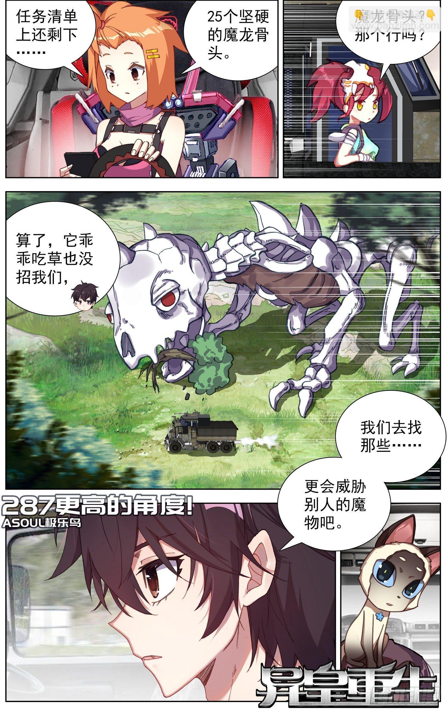🍜异皇重生 287更高的角度 第2页