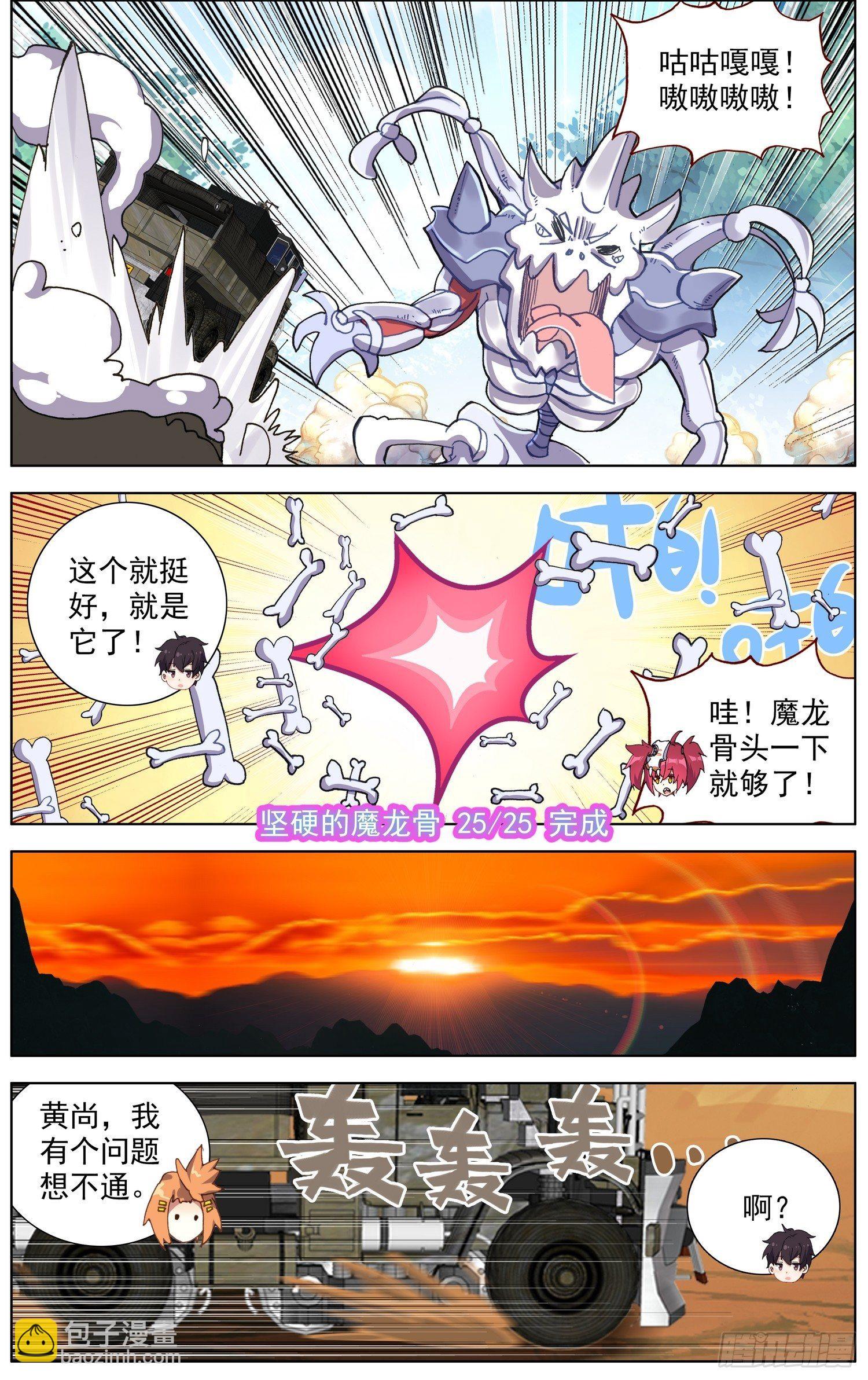 🍜异皇重生 287更高的角度 第3页