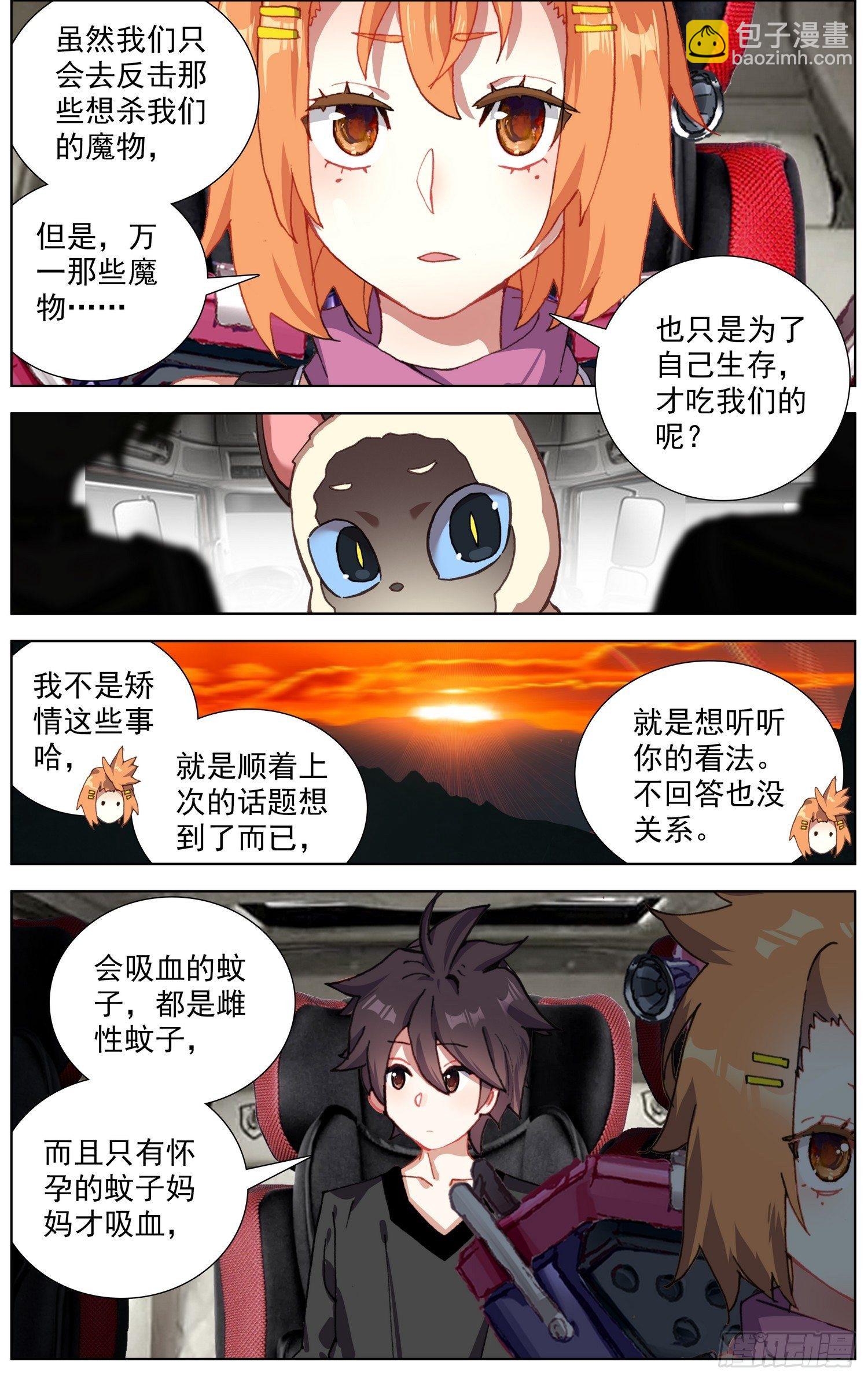 🍜异皇重生 287更高的角度 第4页