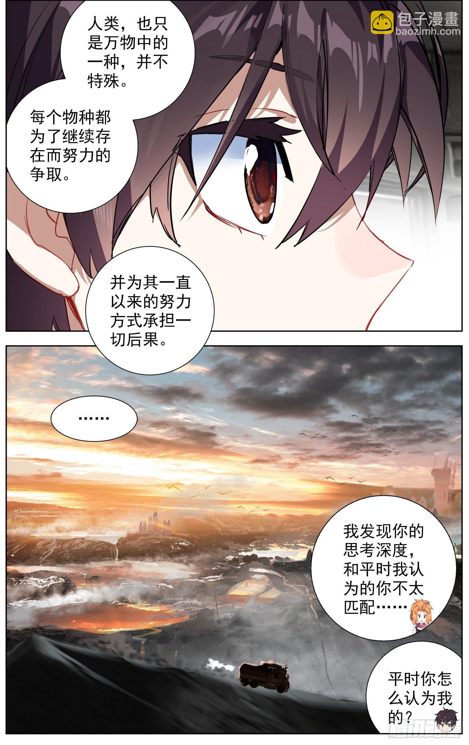 🍜异皇重生 287更高的角度 第8页