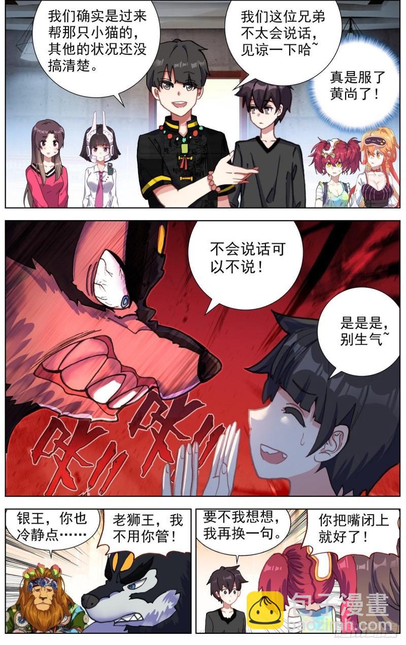 🍜异皇重生 289真正的高人 第2页