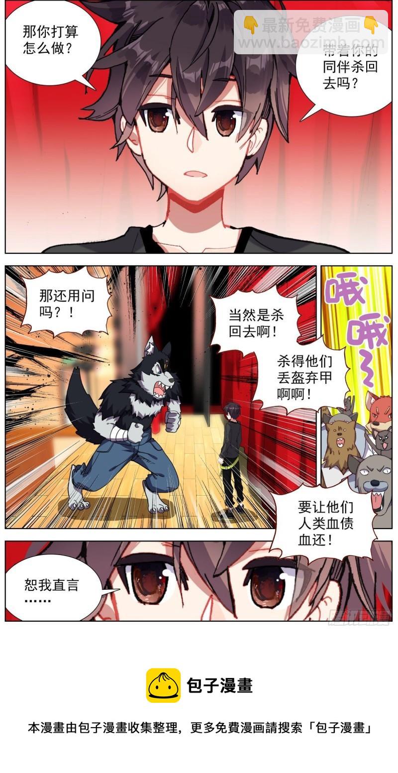 🍜异皇重生 289真正的高人 第5页