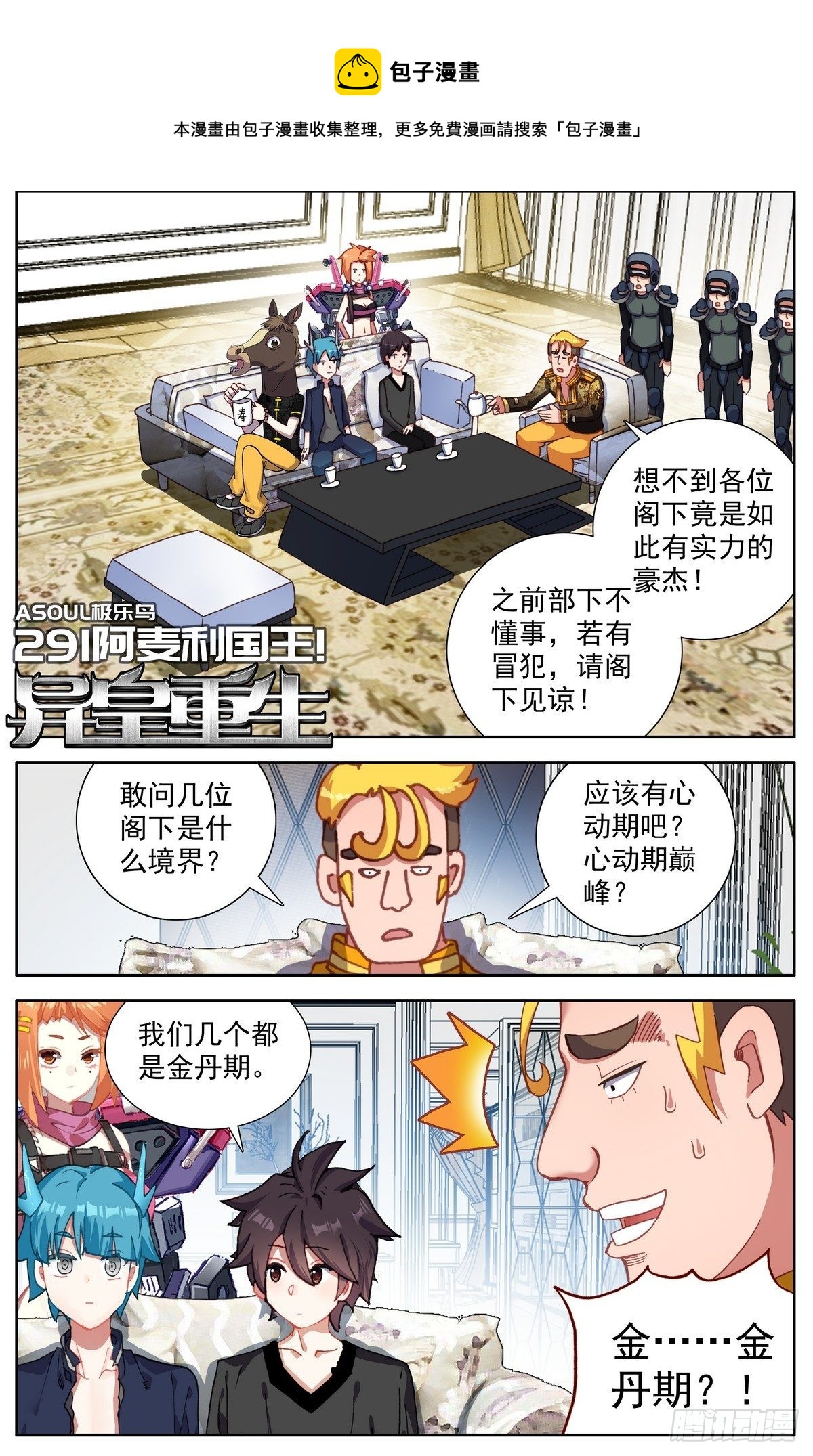 🍜异皇重生 291阿麦利国王 第1页