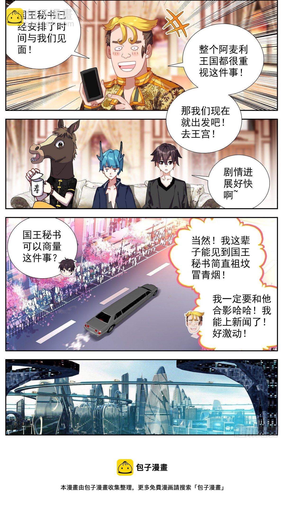 🍜异皇重生 291阿麦利国王 第11页