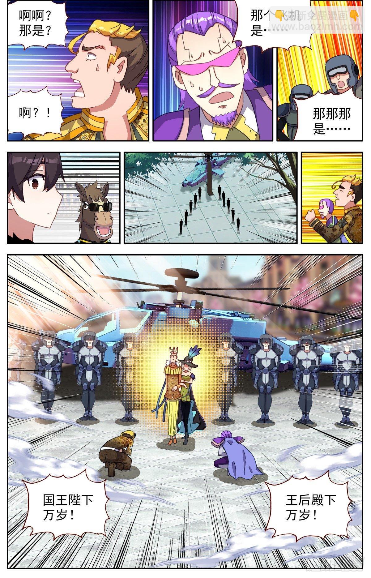 🍜异皇重生 291阿麦利国王 第14页