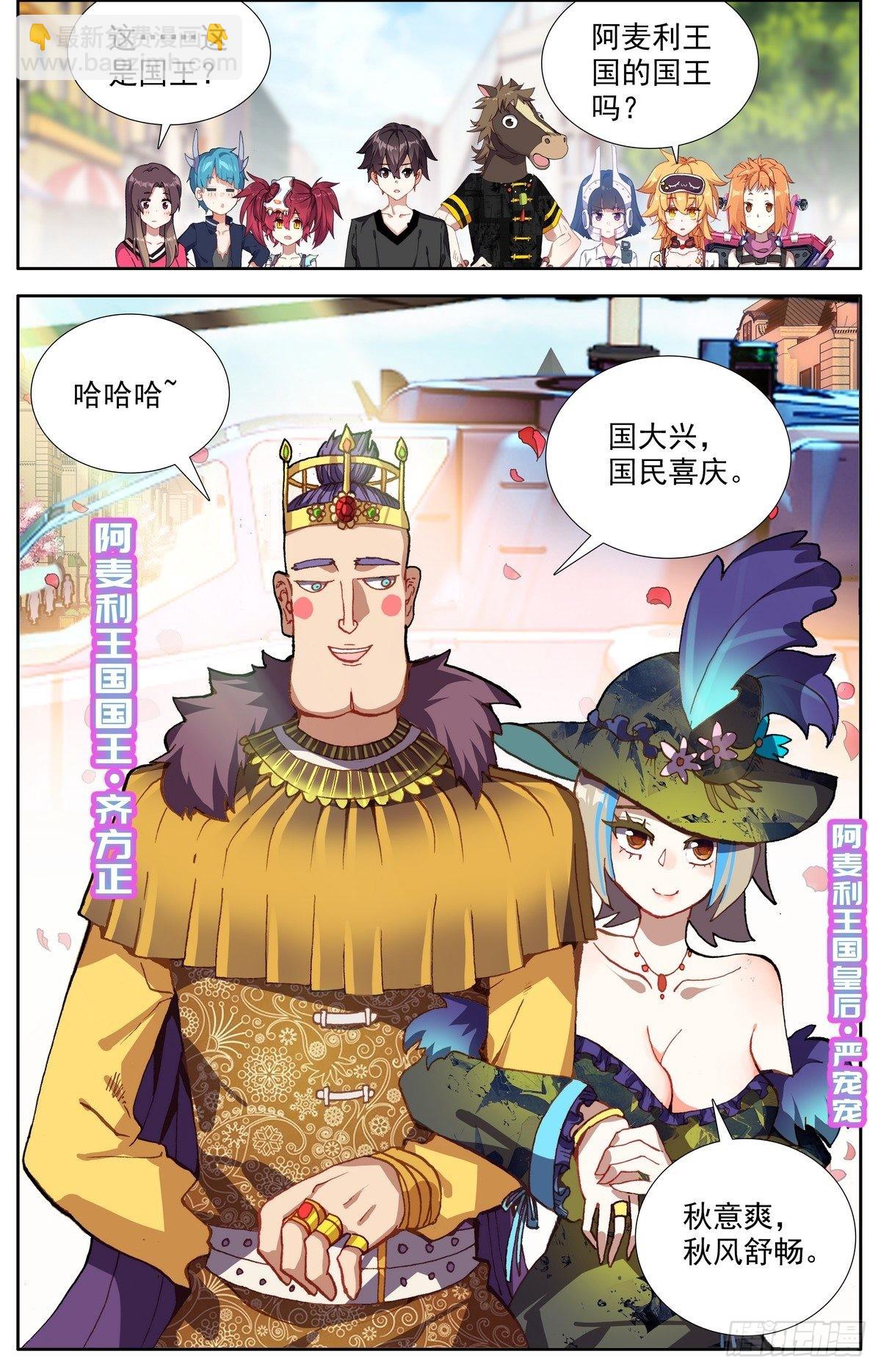 🍜异皇重生 291阿麦利国王 第15页