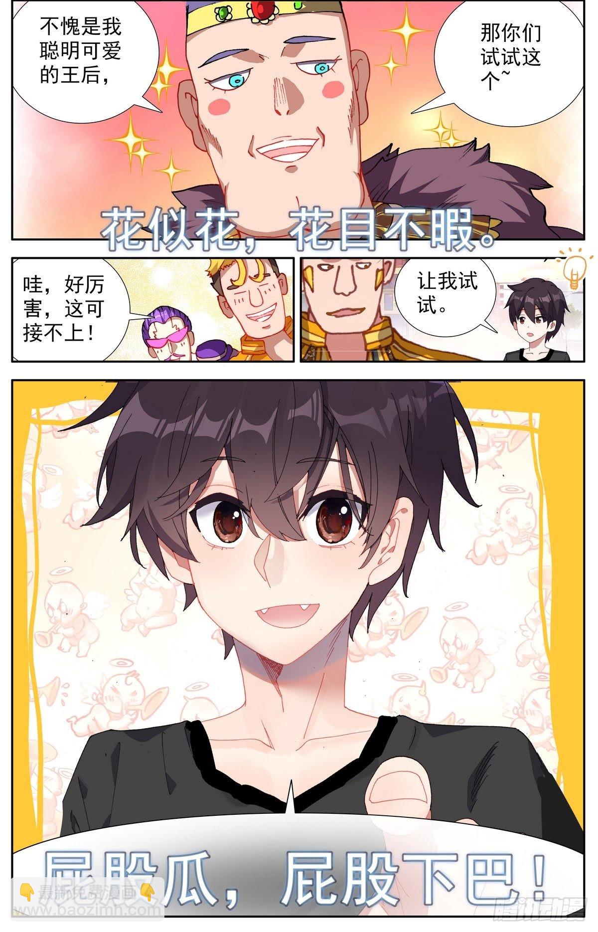 🍜异皇重生 291阿麦利国王 第16页