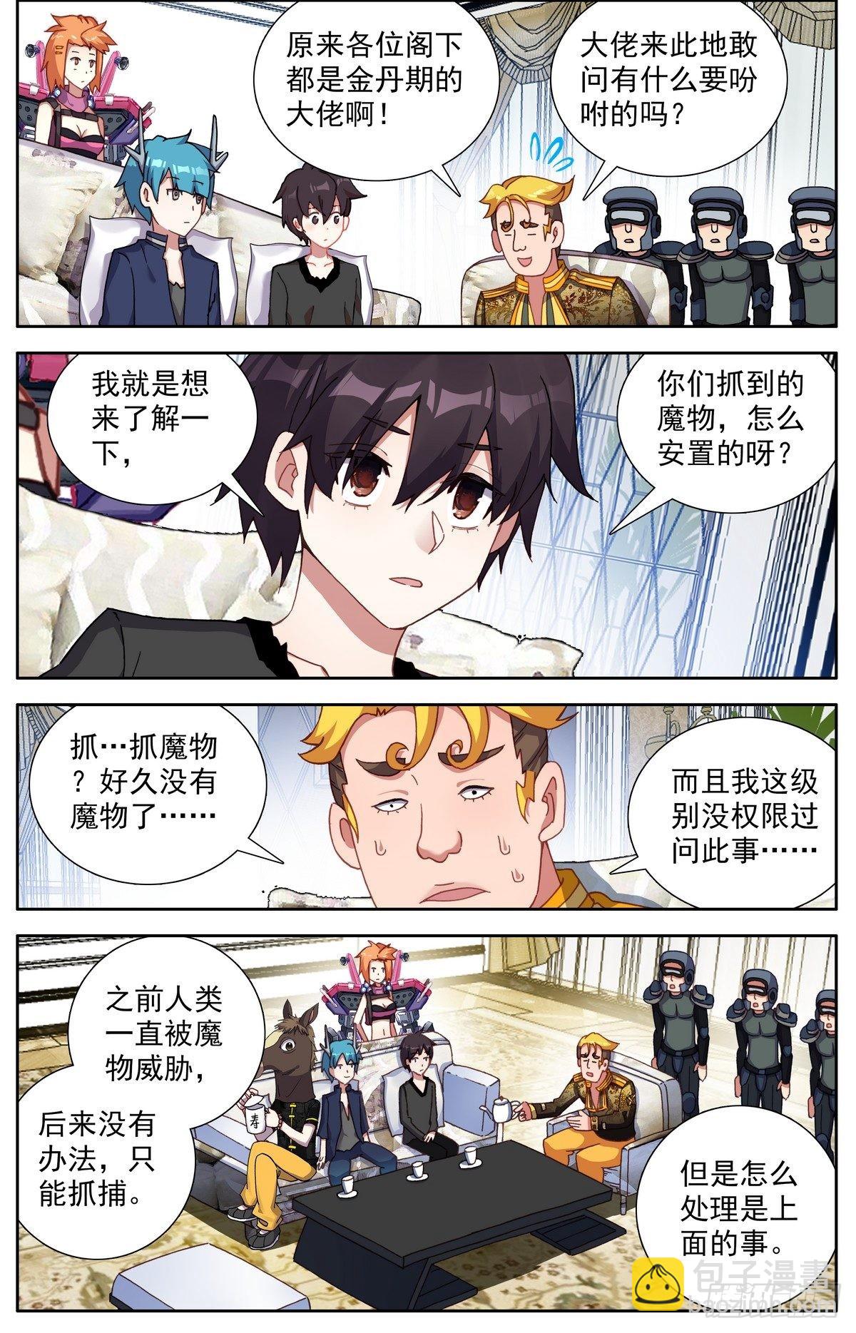 🍜异皇重生 291阿麦利国王 第2页
