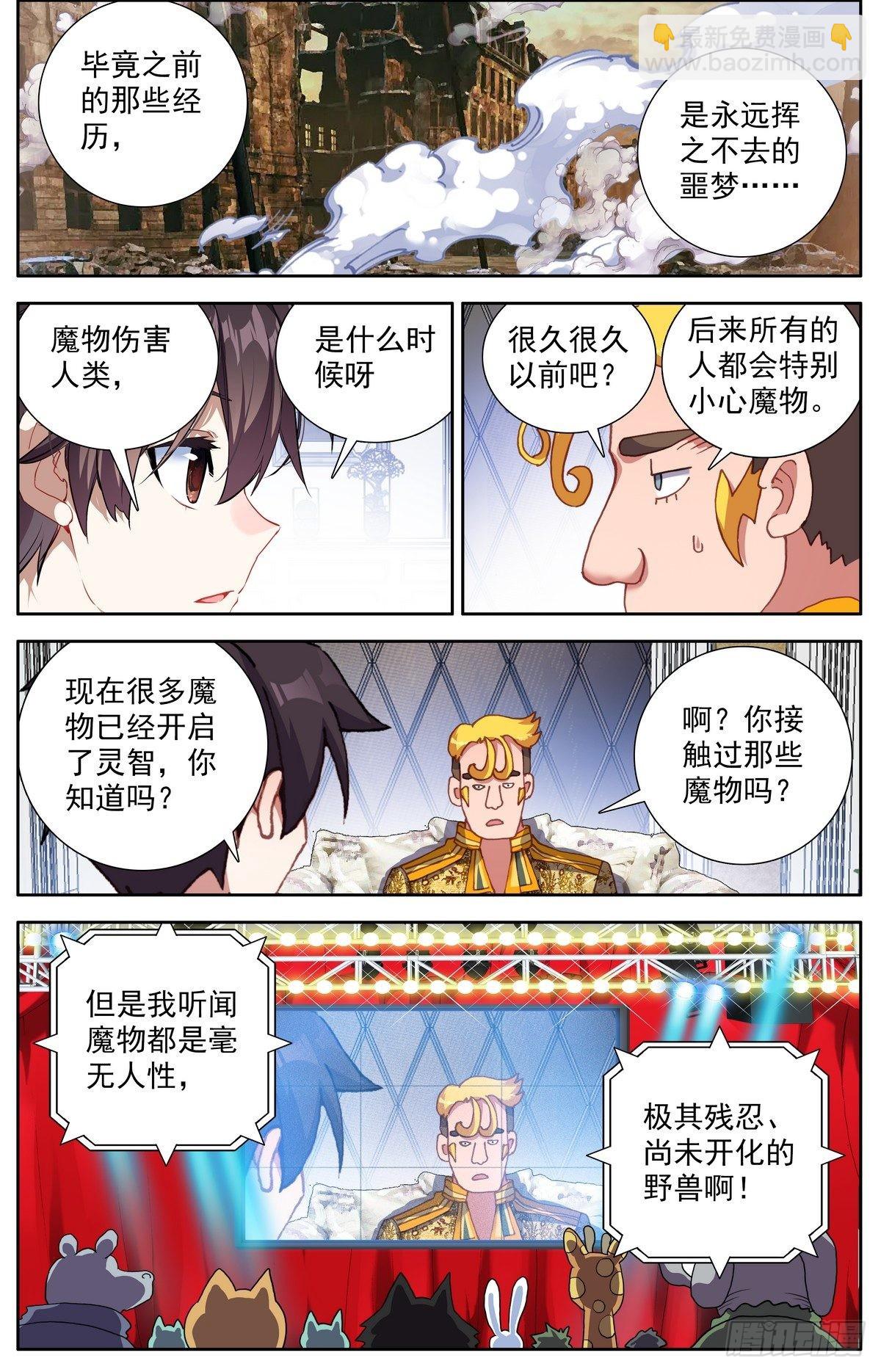 🍜异皇重生 291阿麦利国王 第3页