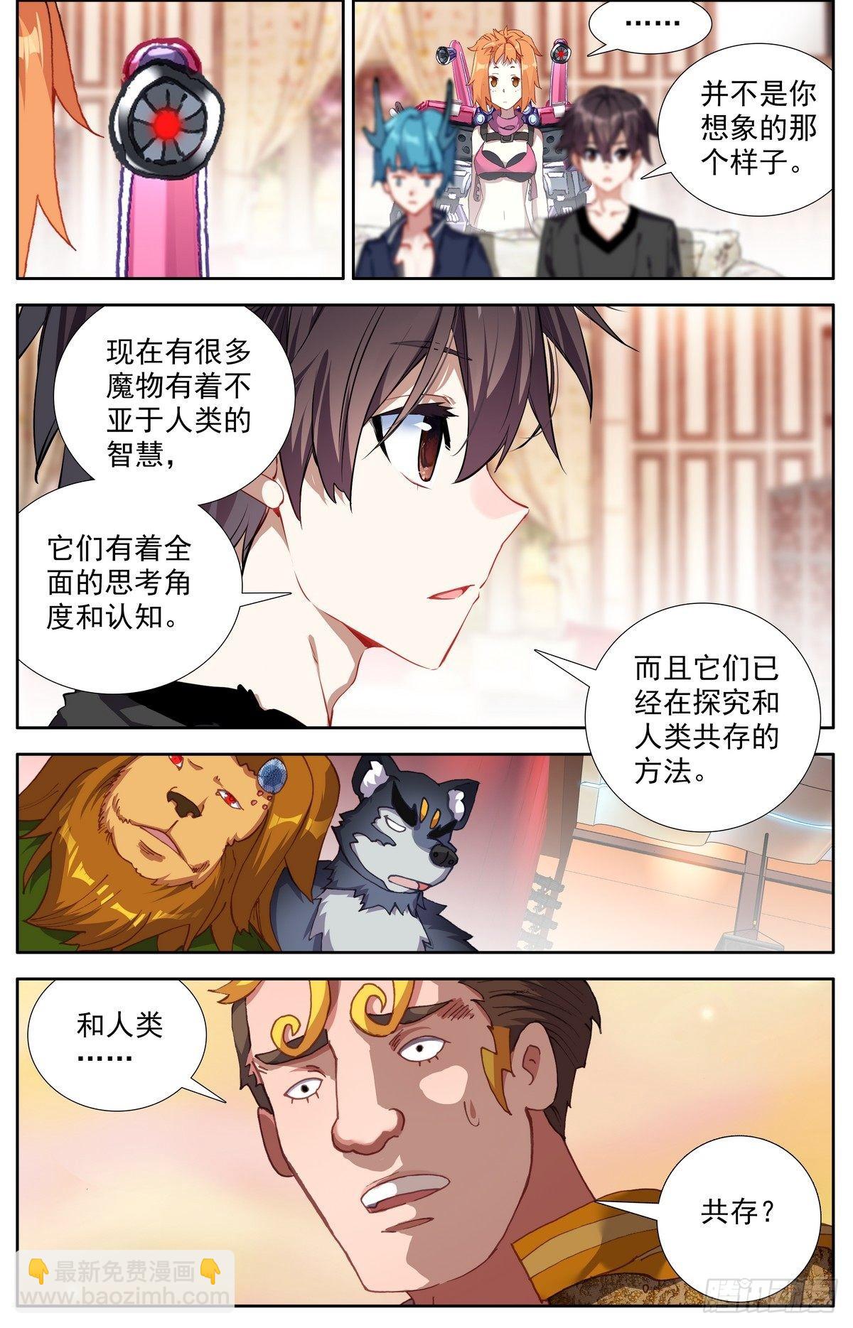 🍜异皇重生 291阿麦利国王 第4页