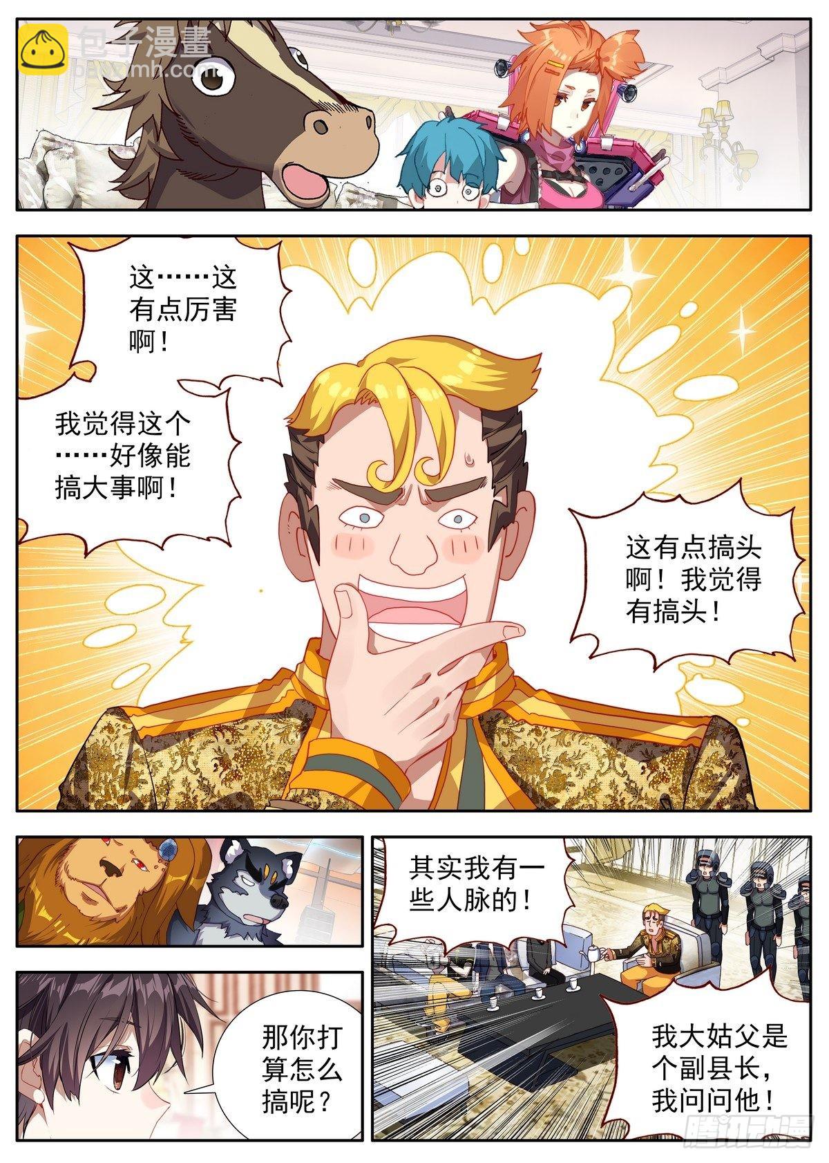 🍜异皇重生 291阿麦利国王 第5页