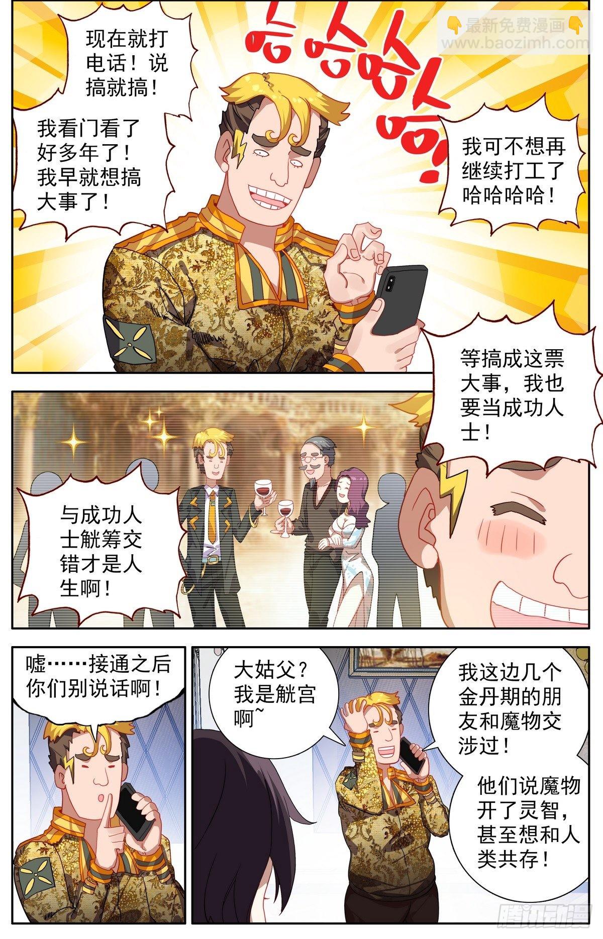 🍜异皇重生 291阿麦利国王 第6页