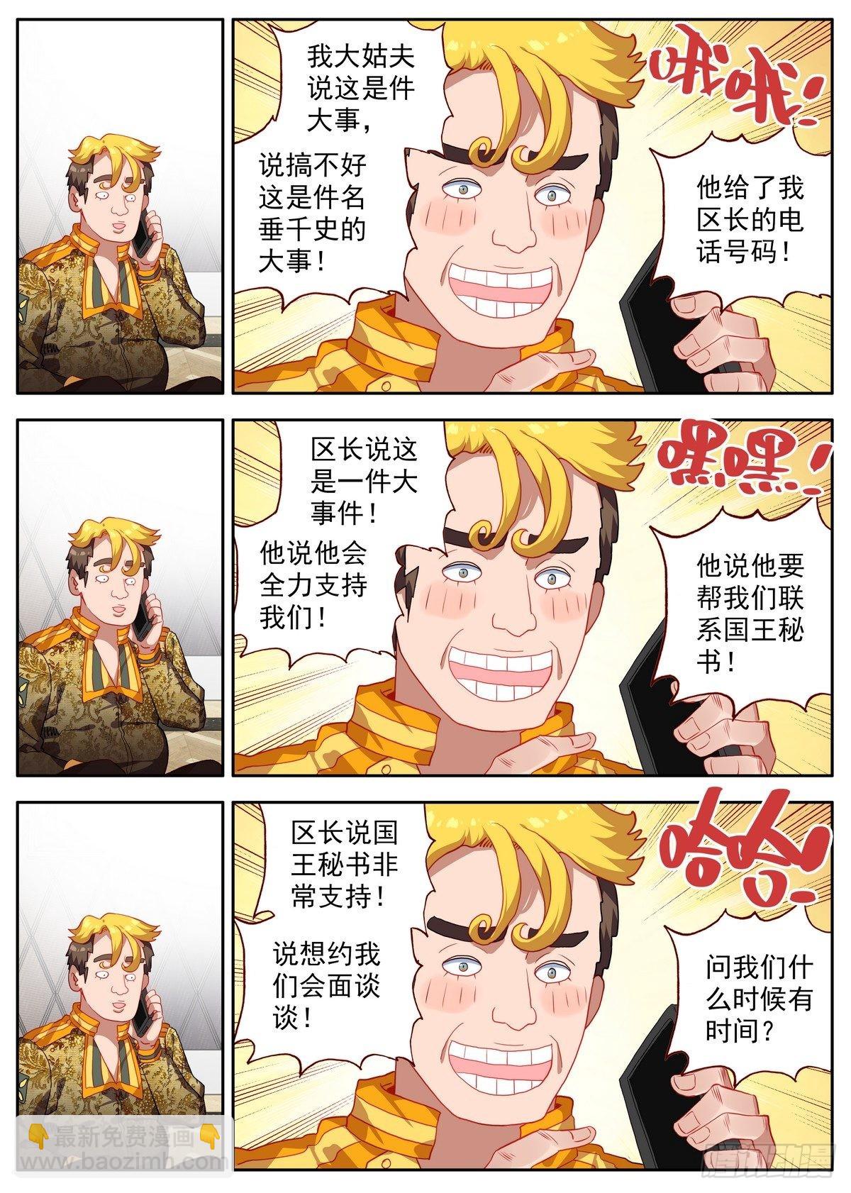 🍜异皇重生 291阿麦利国王 第7页