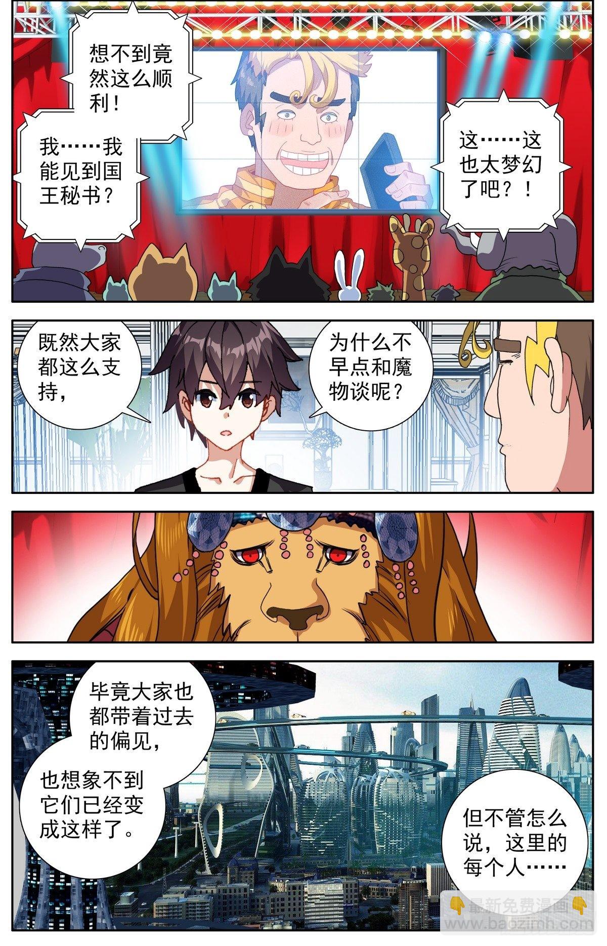 🍜异皇重生 291阿麦利国王 第8页