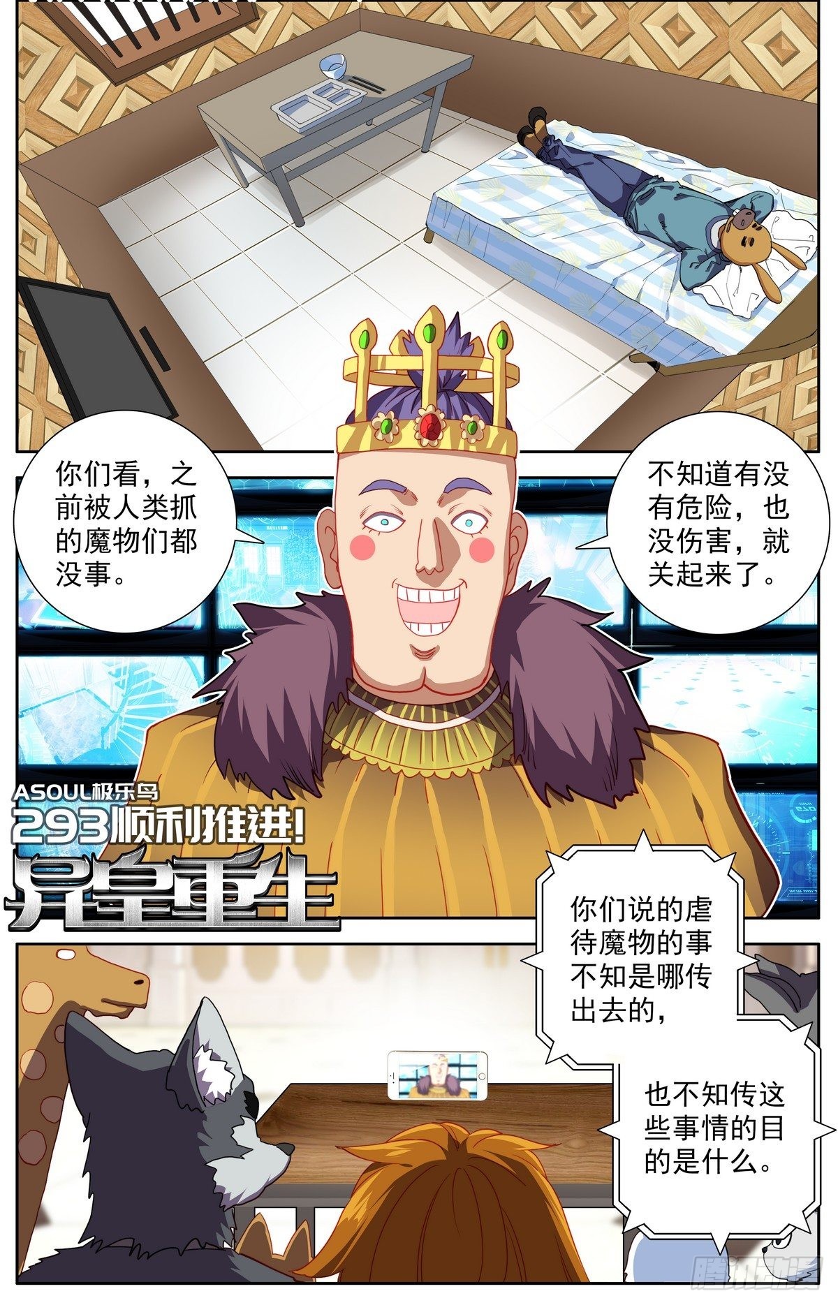🍜异皇重生 293-顺利推进 第1页