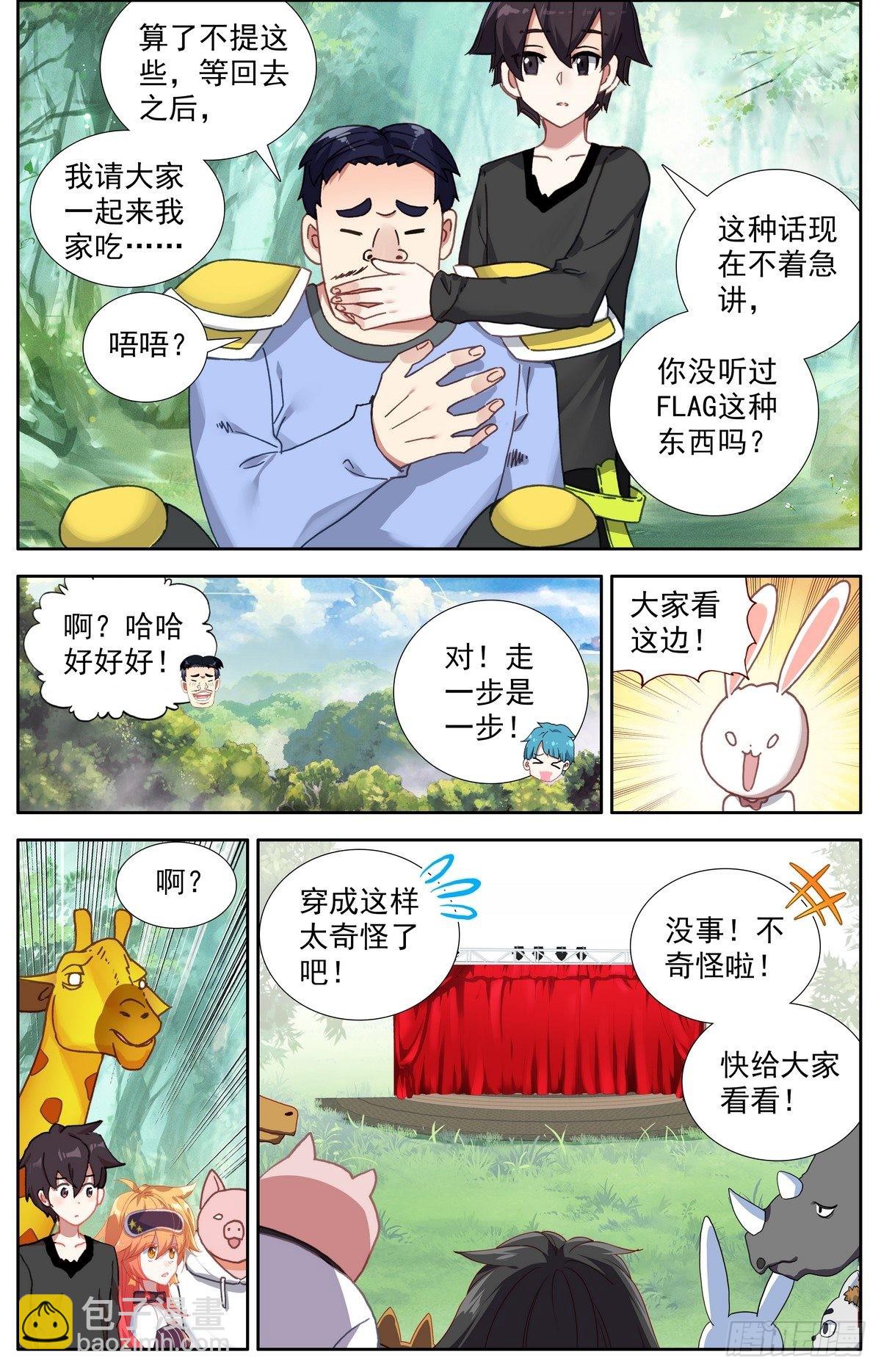 🍜异皇重生 293-顺利推进 第10页
