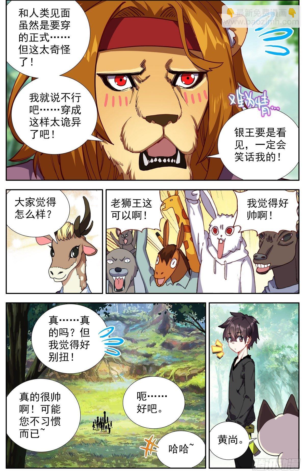 🍜异皇重生 293-顺利推进 第12页