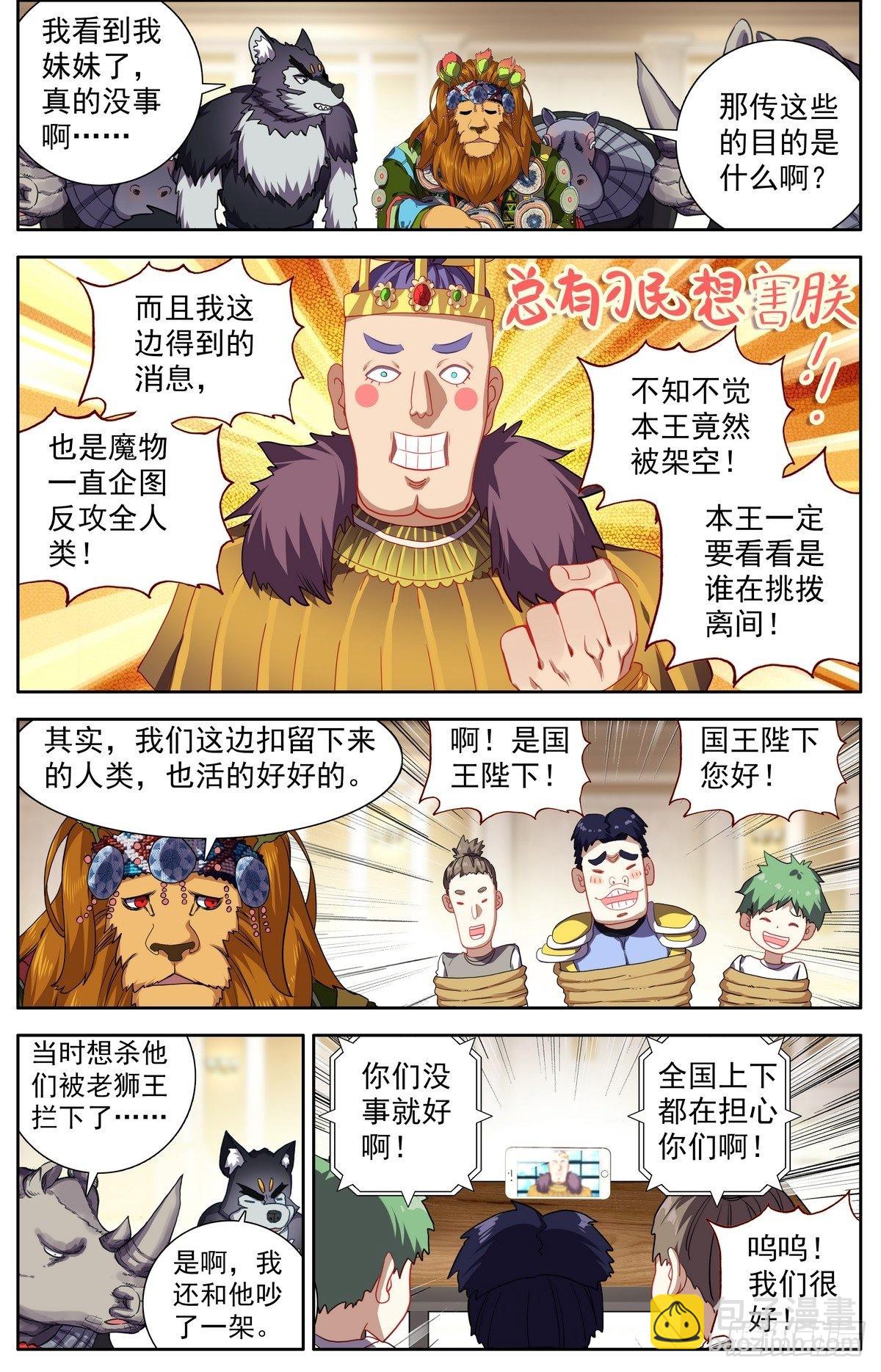 🍜异皇重生 293-顺利推进 第2页
