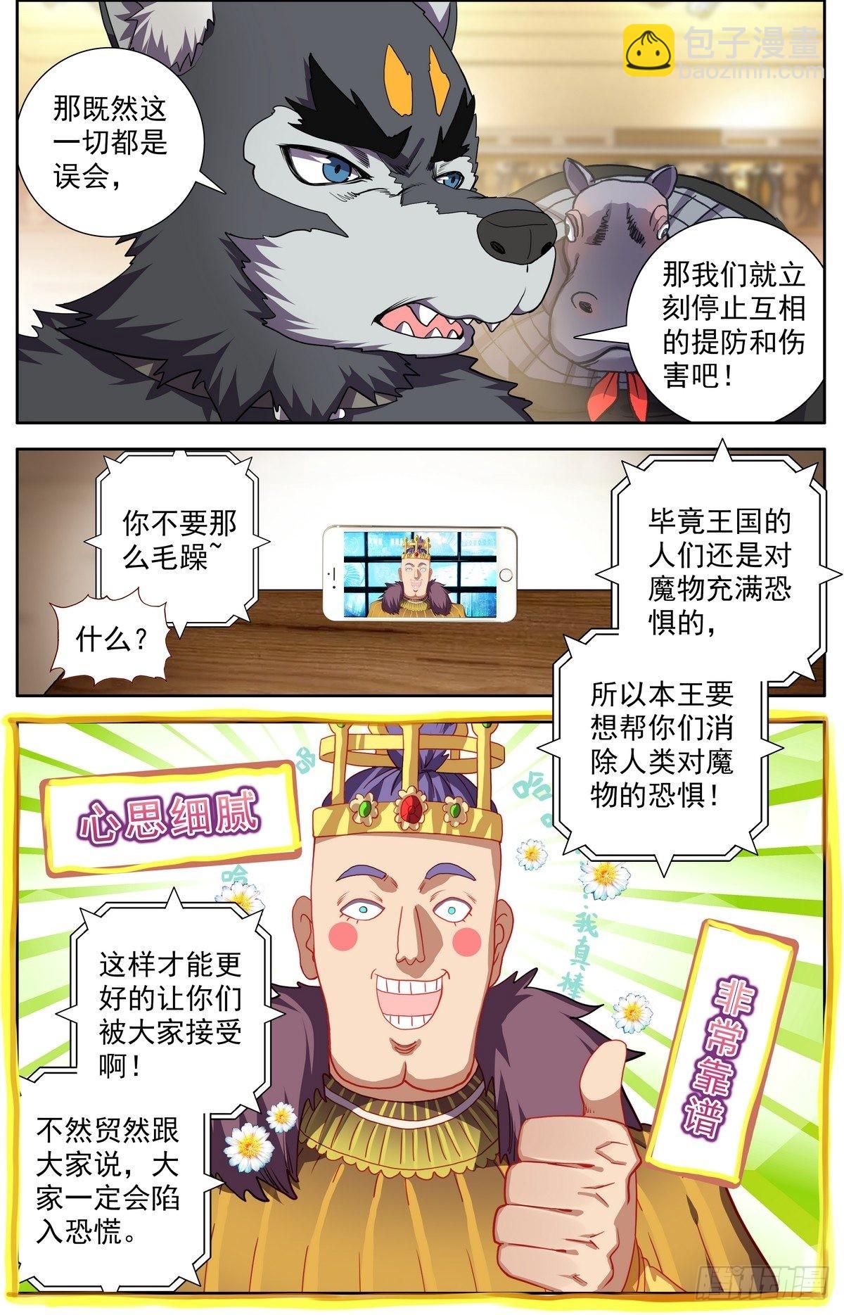 🍜异皇重生 293-顺利推进 第3页