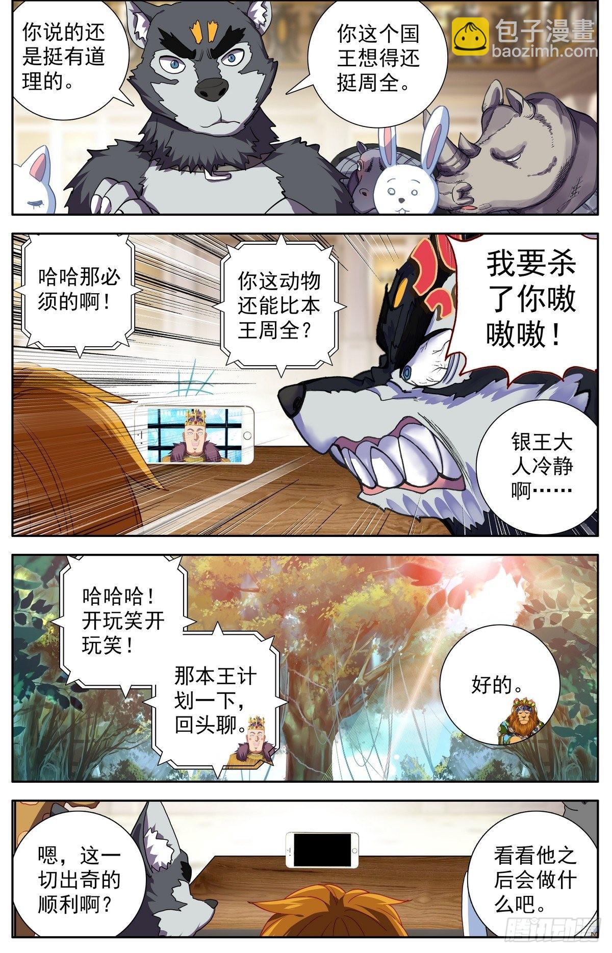 🍜异皇重生 293-顺利推进 第4页