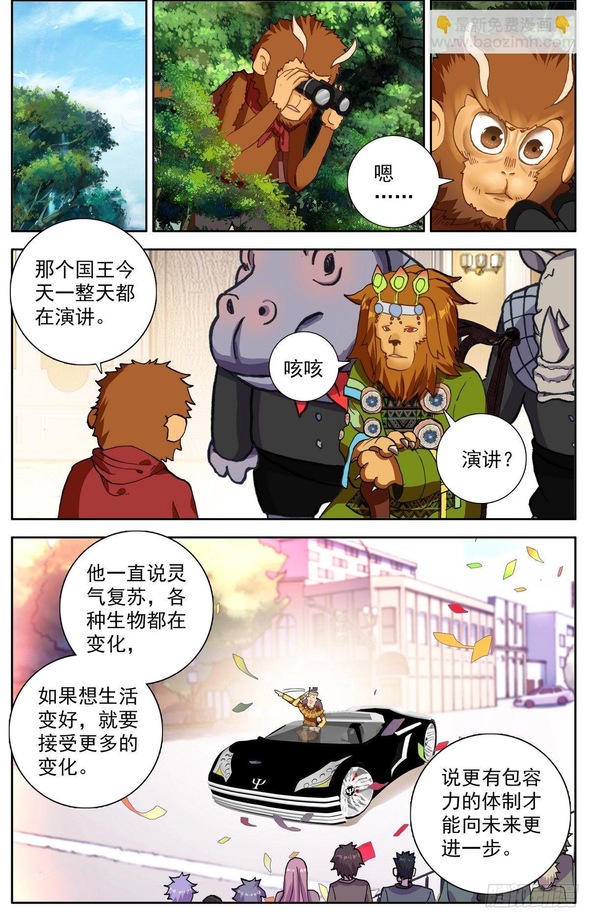 🍜异皇重生 293-顺利推进 第5页