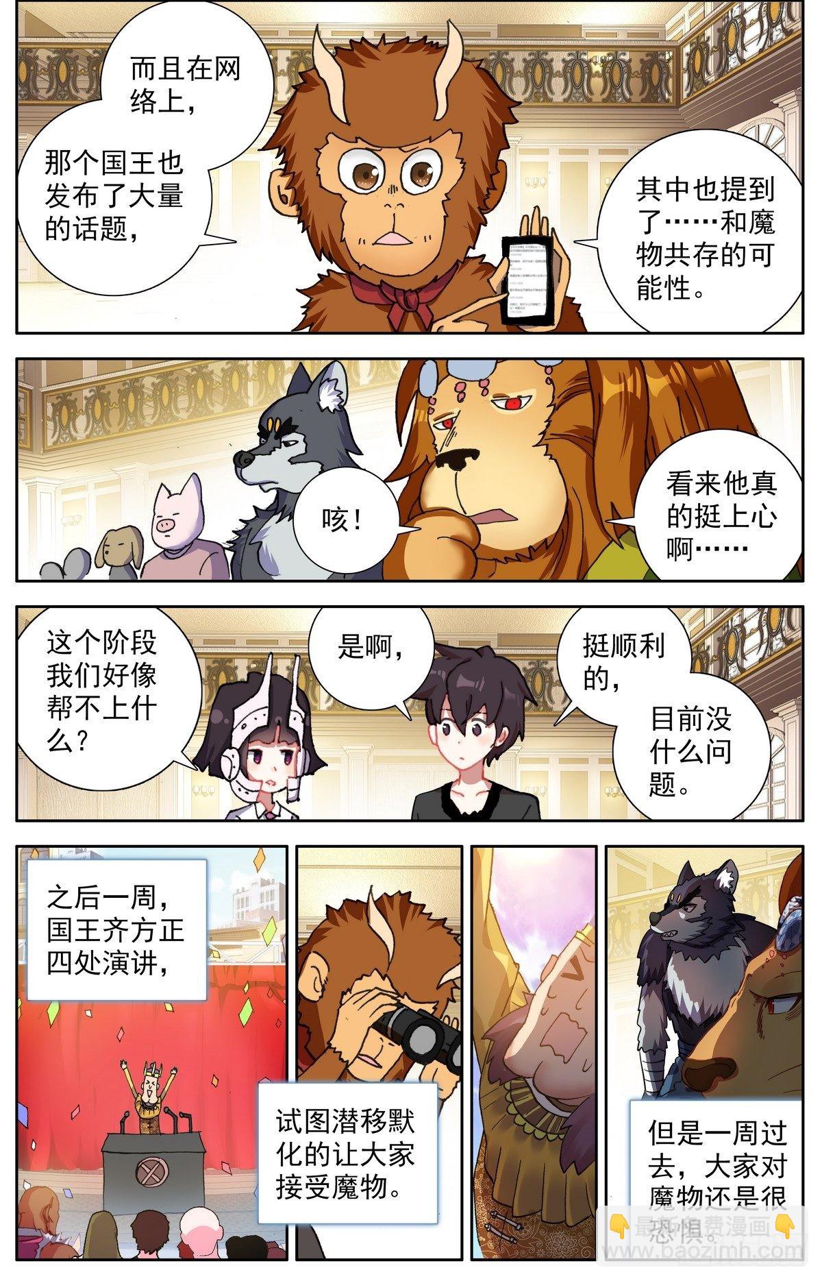 🍜异皇重生 293-顺利推进 第6页
