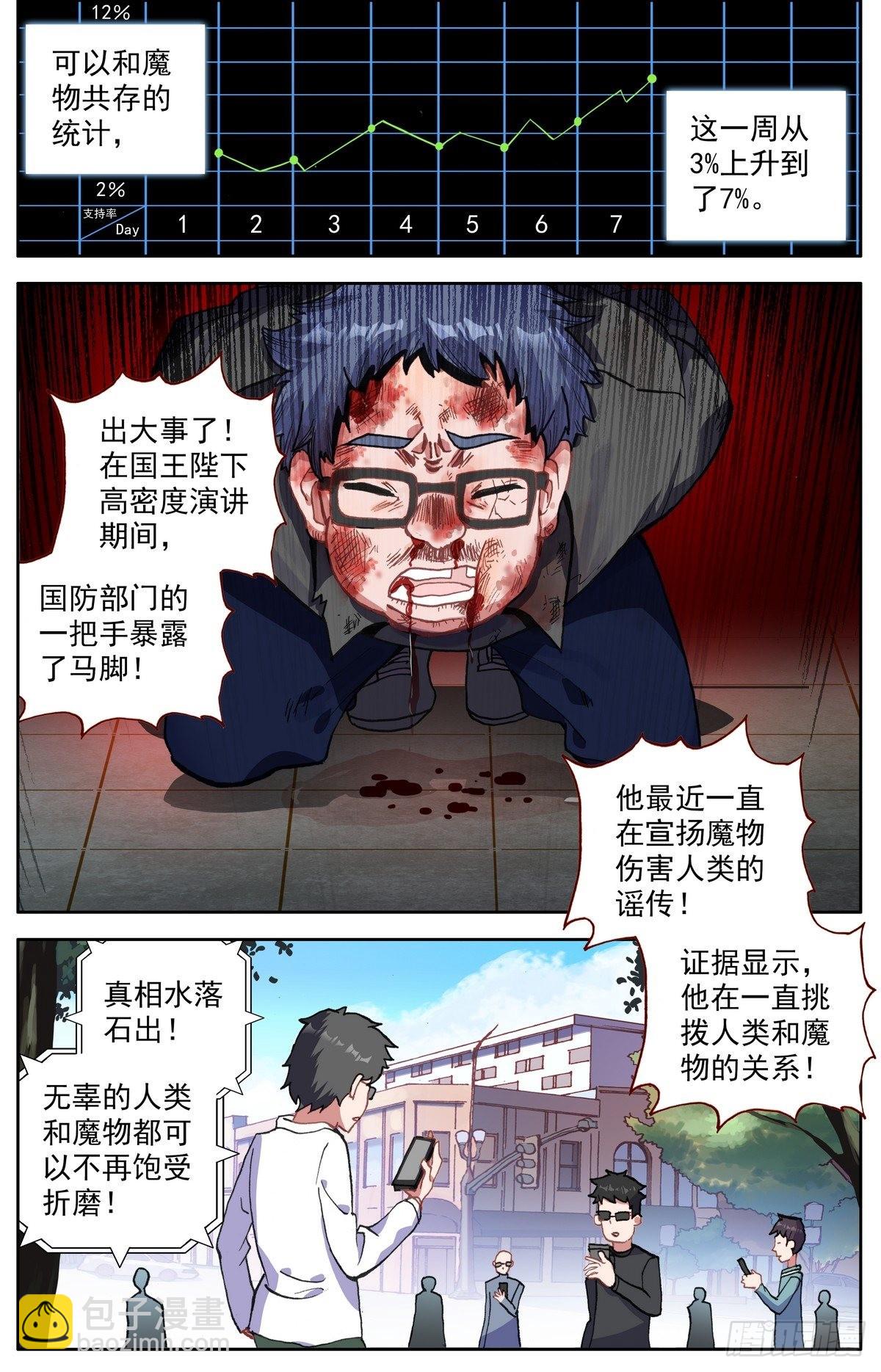 🍜异皇重生 293-顺利推进 第7页