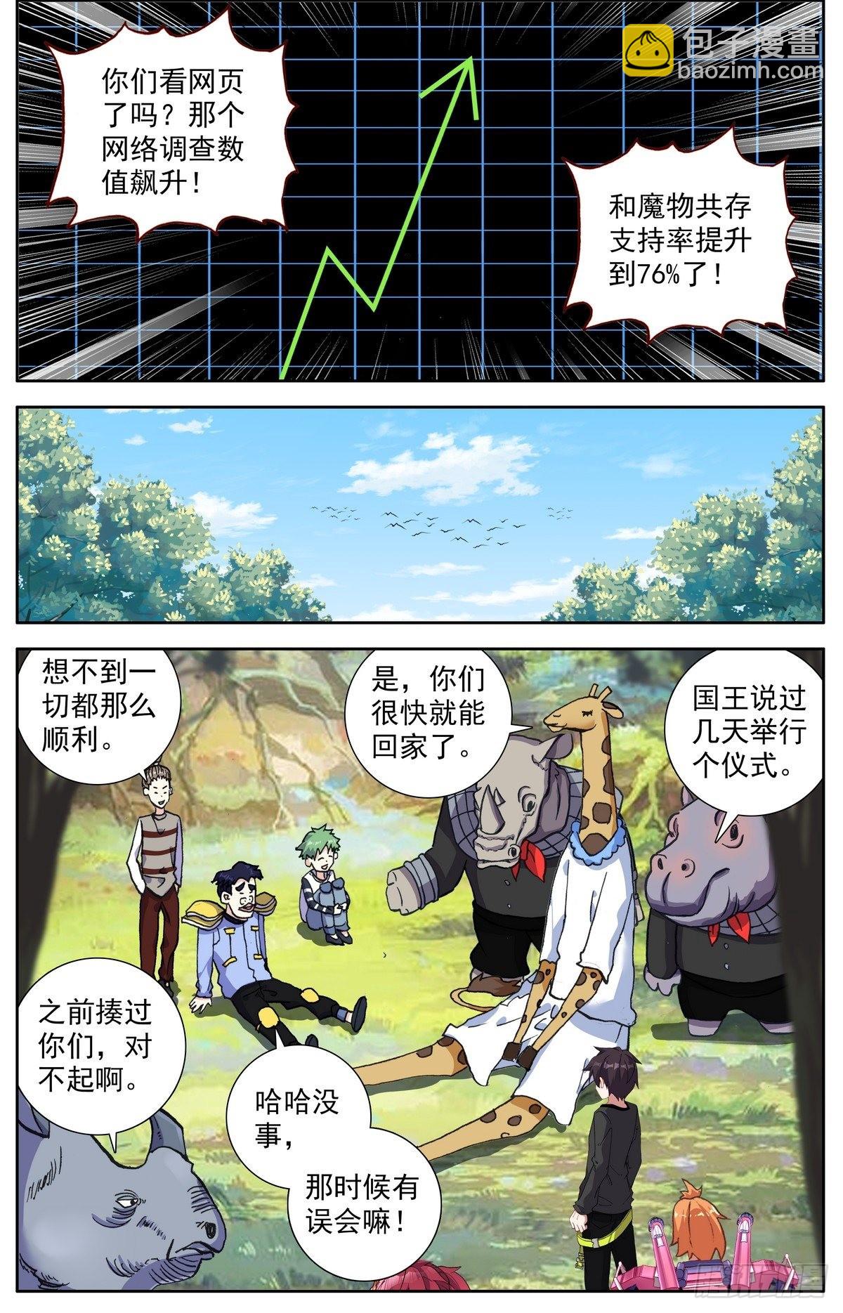 🍜异皇重生 293-顺利推进 第8页