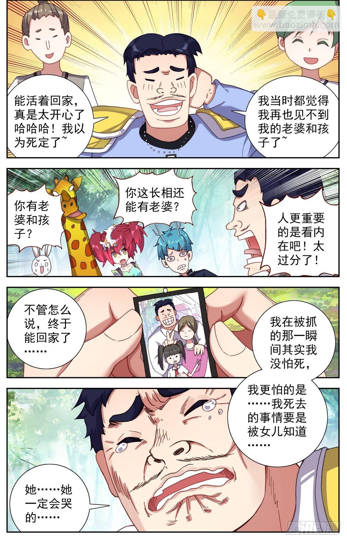 🍜异皇重生 293-顺利推进 第9页